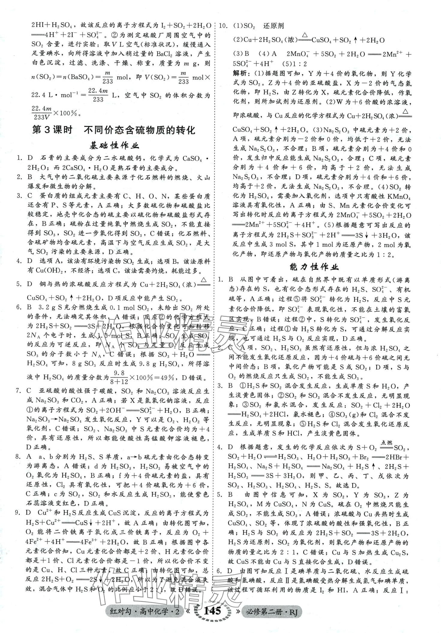 2024年紅對勾45分鐘作業(yè)與單元評估高中化學(xué)必修第二冊人教版 第5頁