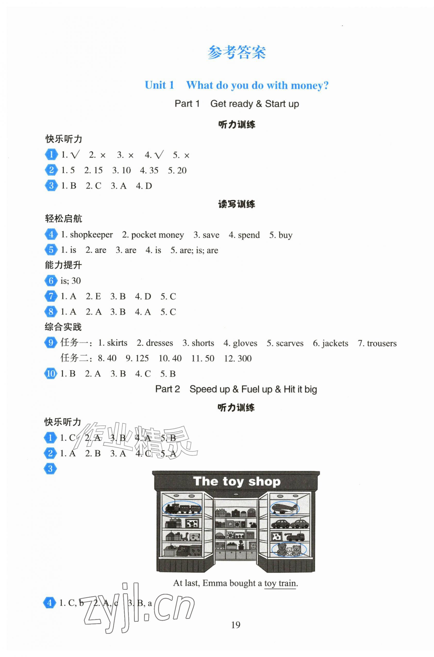 2026年同步练习册外语教学与研究出版社六年级英语上册外研版山东专版&nbsp;第1页