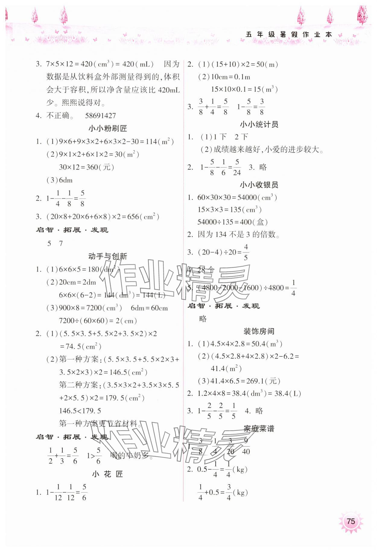 2025年暑假作业本希望出版社五年级数学人教版 参考答案第2页