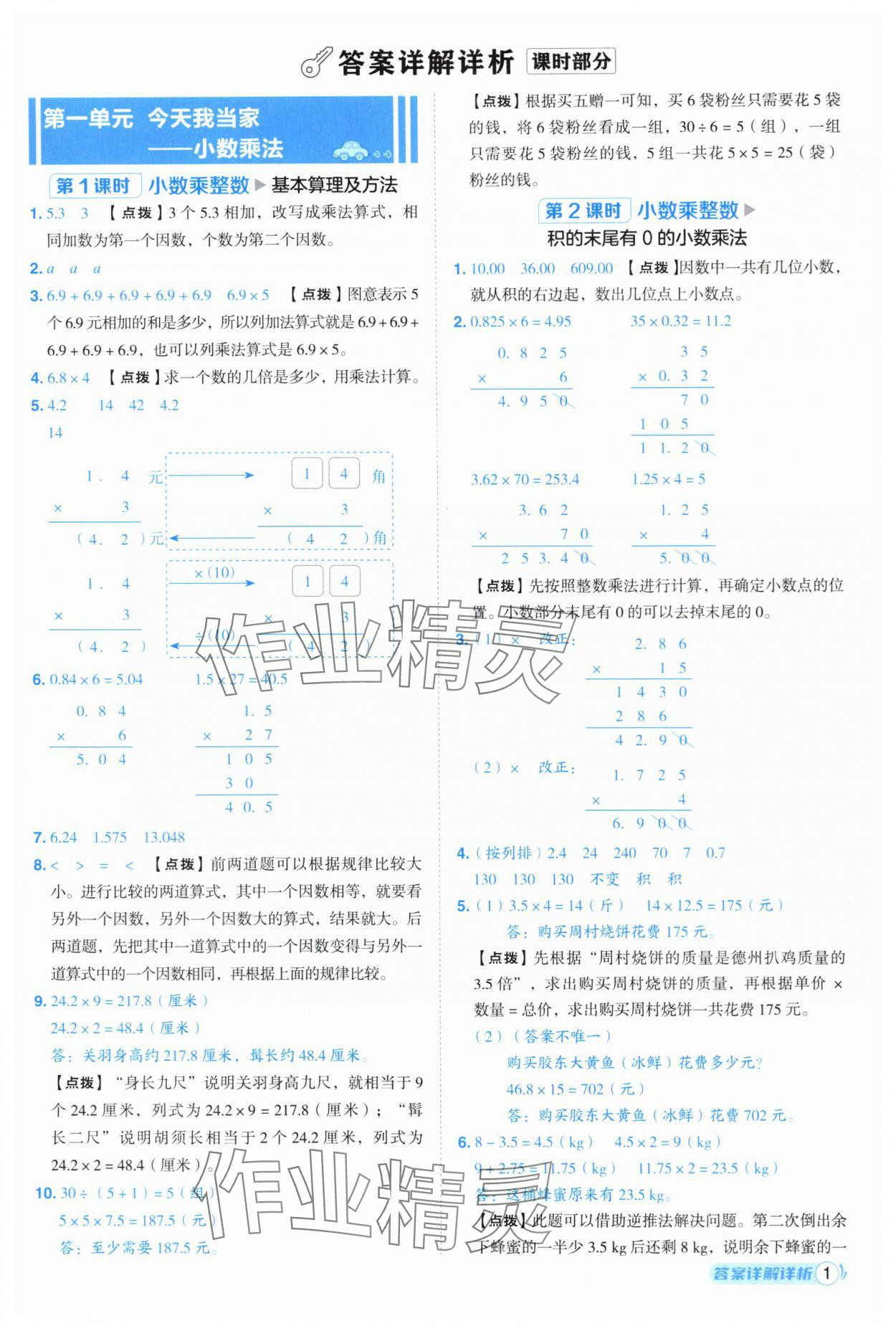 2025年综合应用创新题典中点五年级数学上册青岛版 第1页