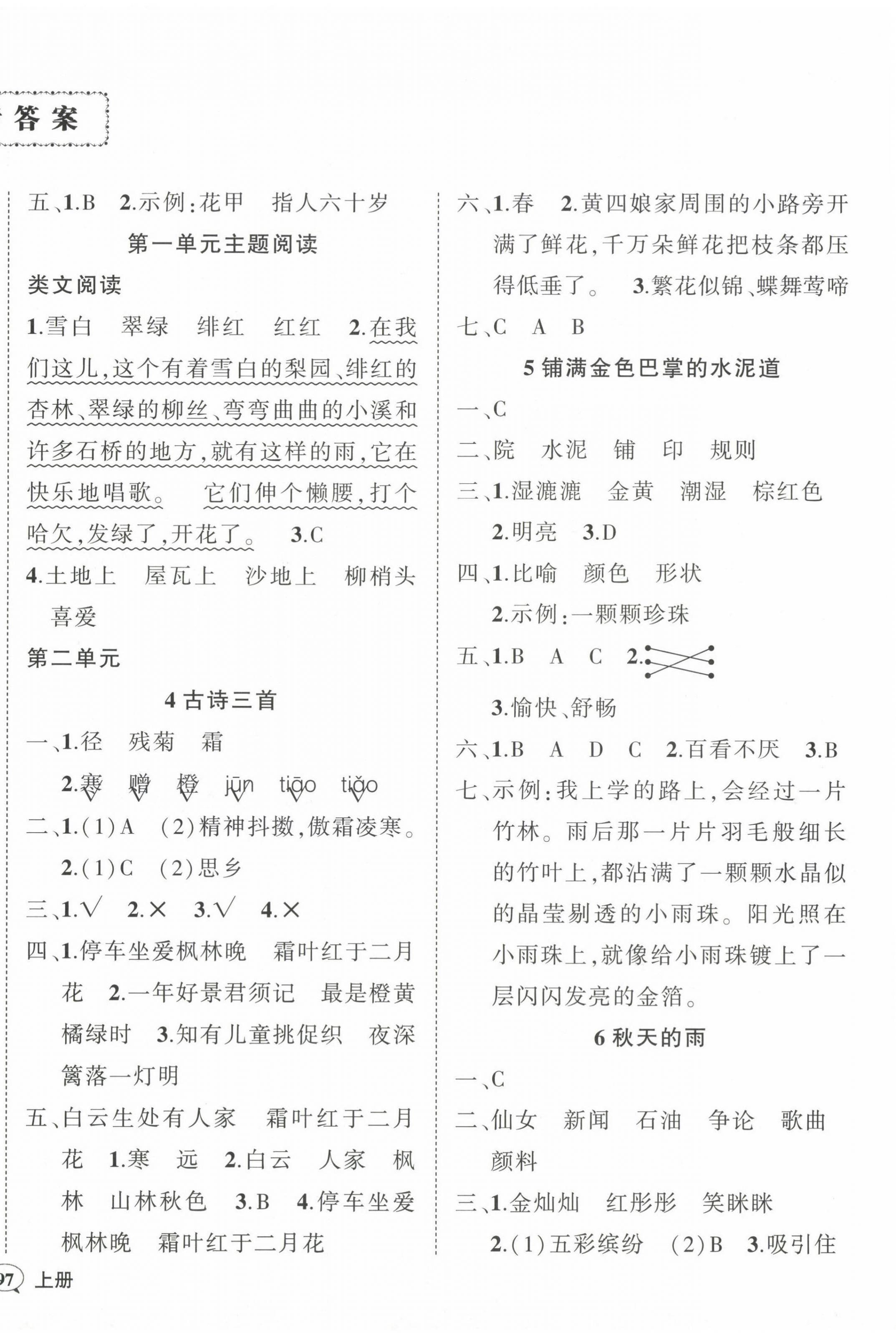 2024年狀元成才路創(chuàng)優(yōu)作業(yè)100分三年級語文上冊人教版廣東專版 參考答案第2頁