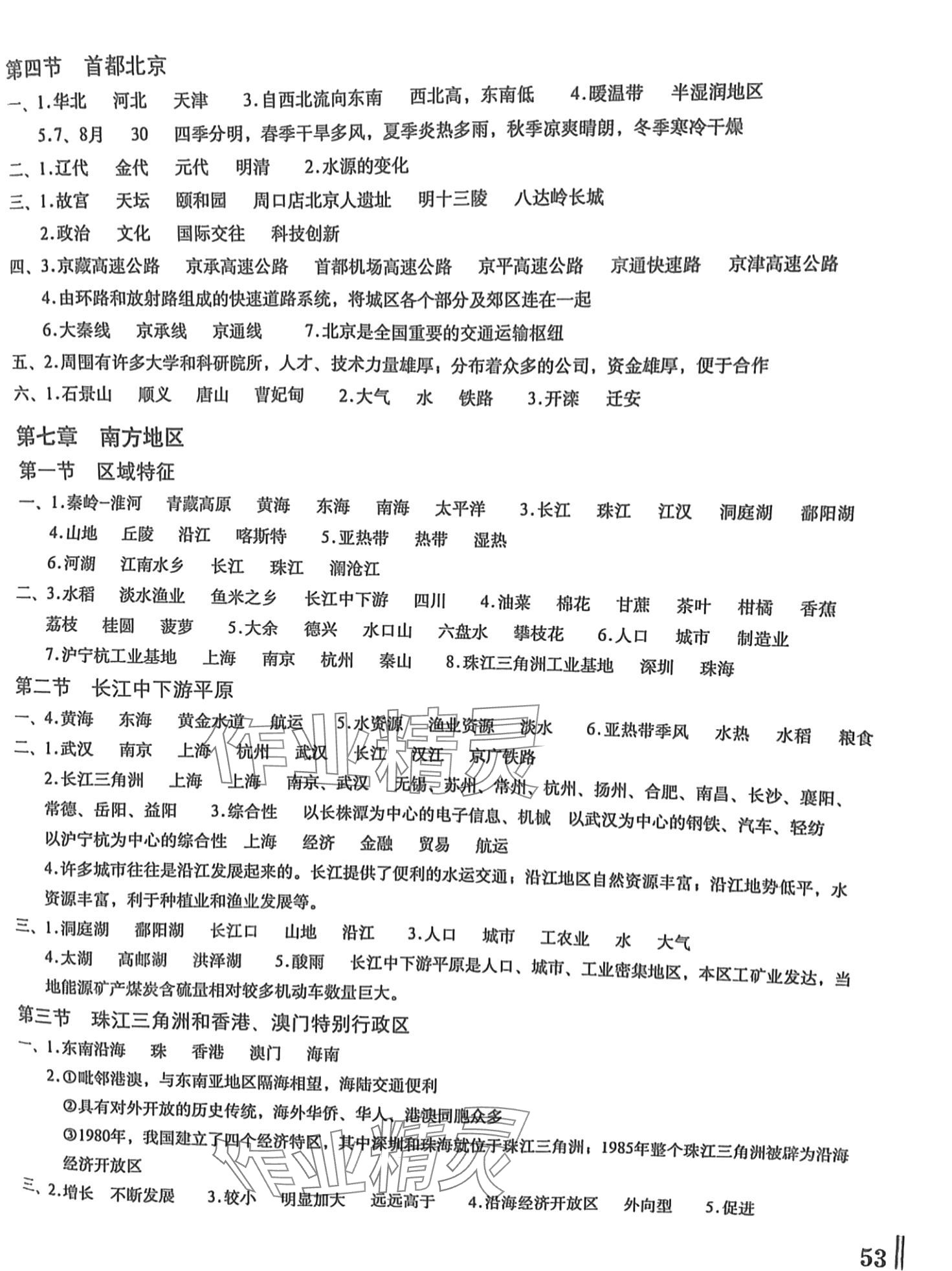 2024年填充图册星球地图出版社八年级地理下册商务星球版 第2页