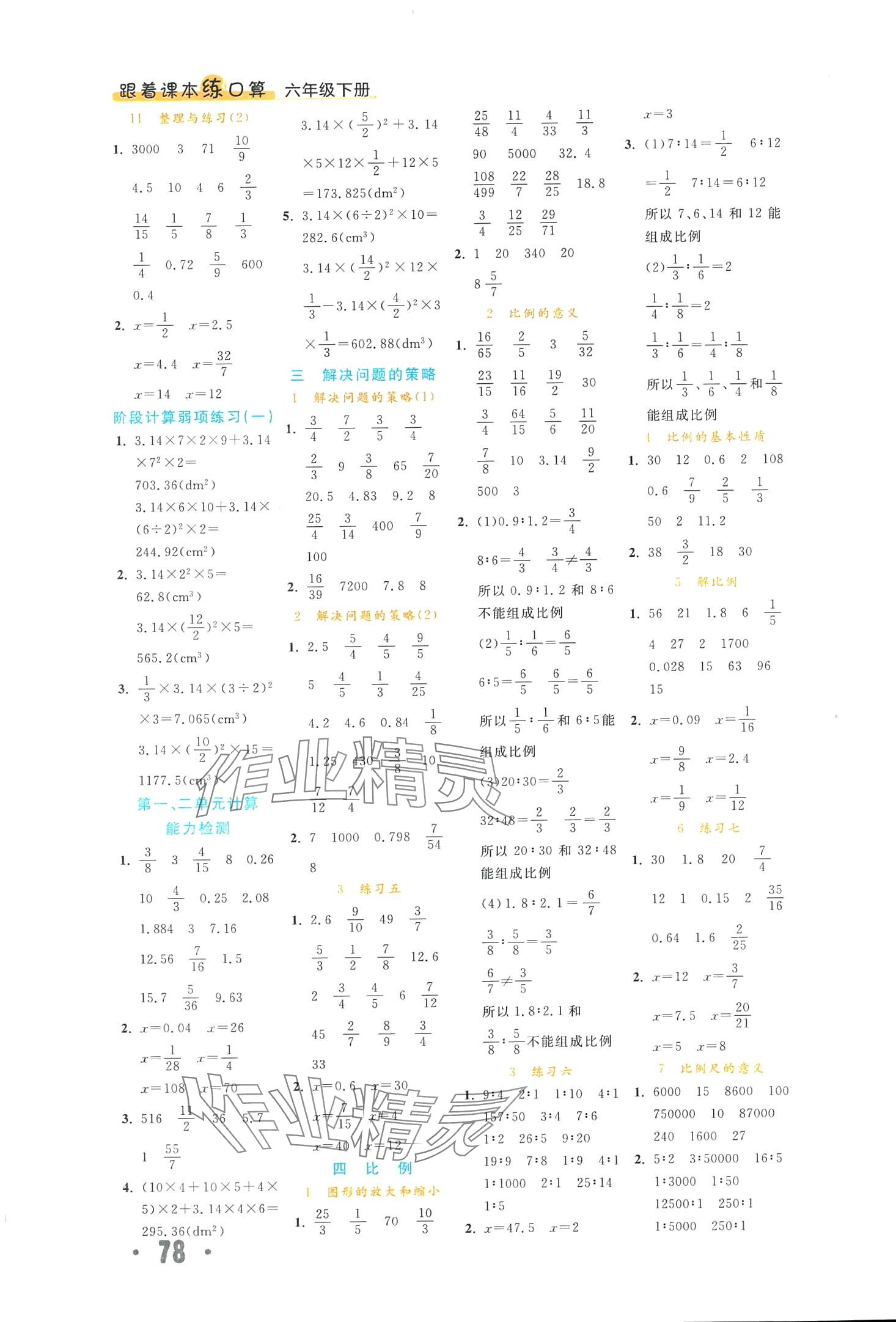 2024年跟著課本練口算六年級數學下冊蘇教版 第2頁