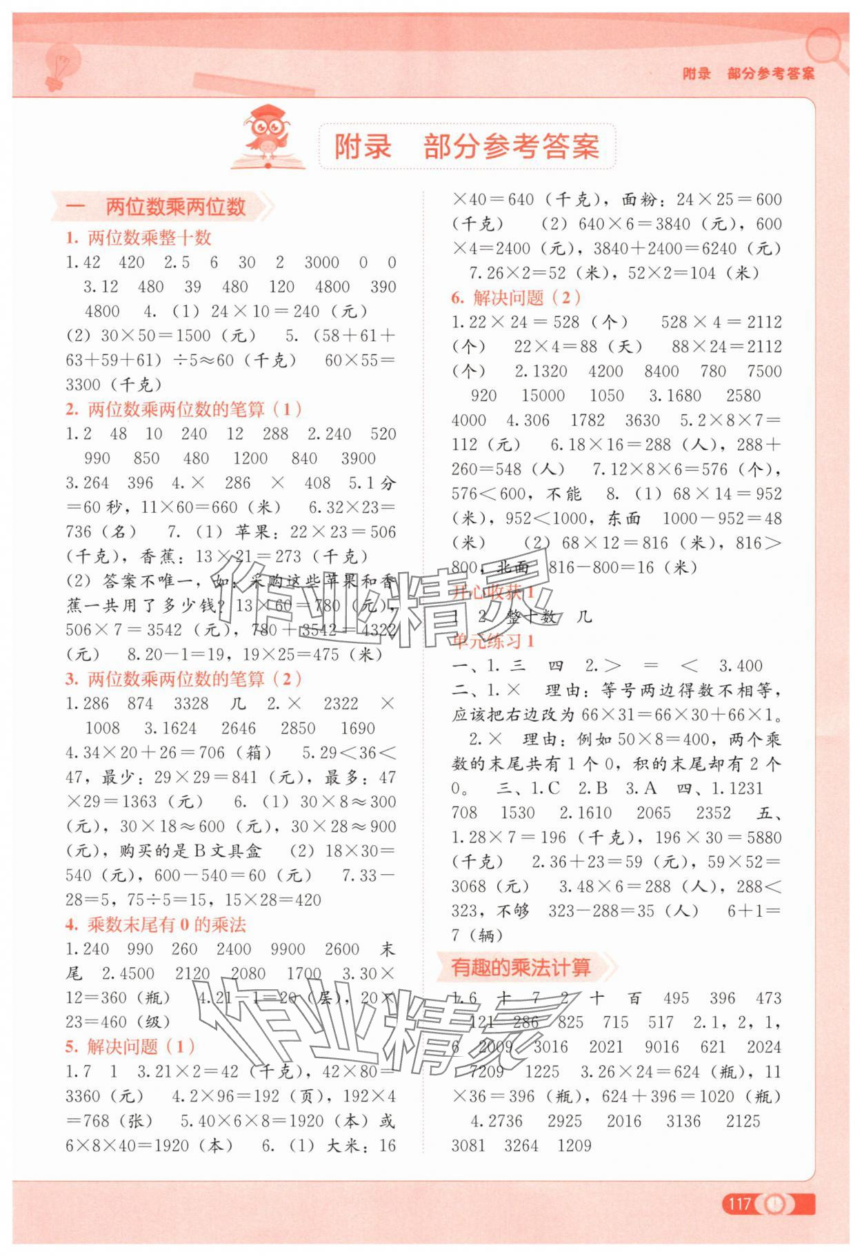 2025年自主學習能力測評三年級數學下冊蘇教版 第1頁