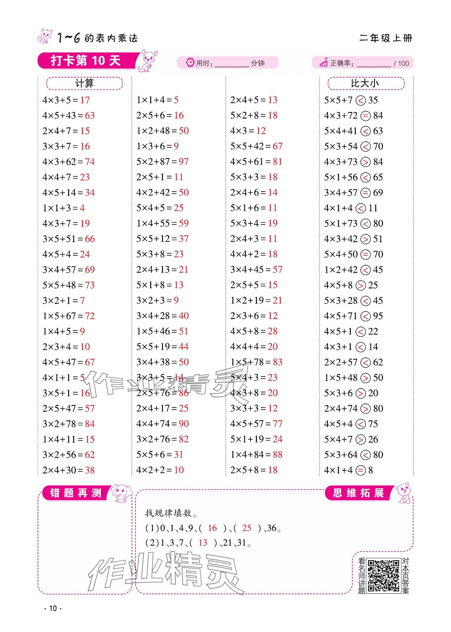 2025年口算题10000道二年级数学上册&nbsp;参考答案第10页