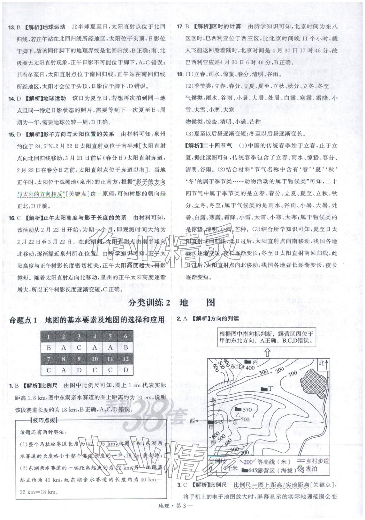 2026年天利38套中考試題分類地理 參考答案第3頁