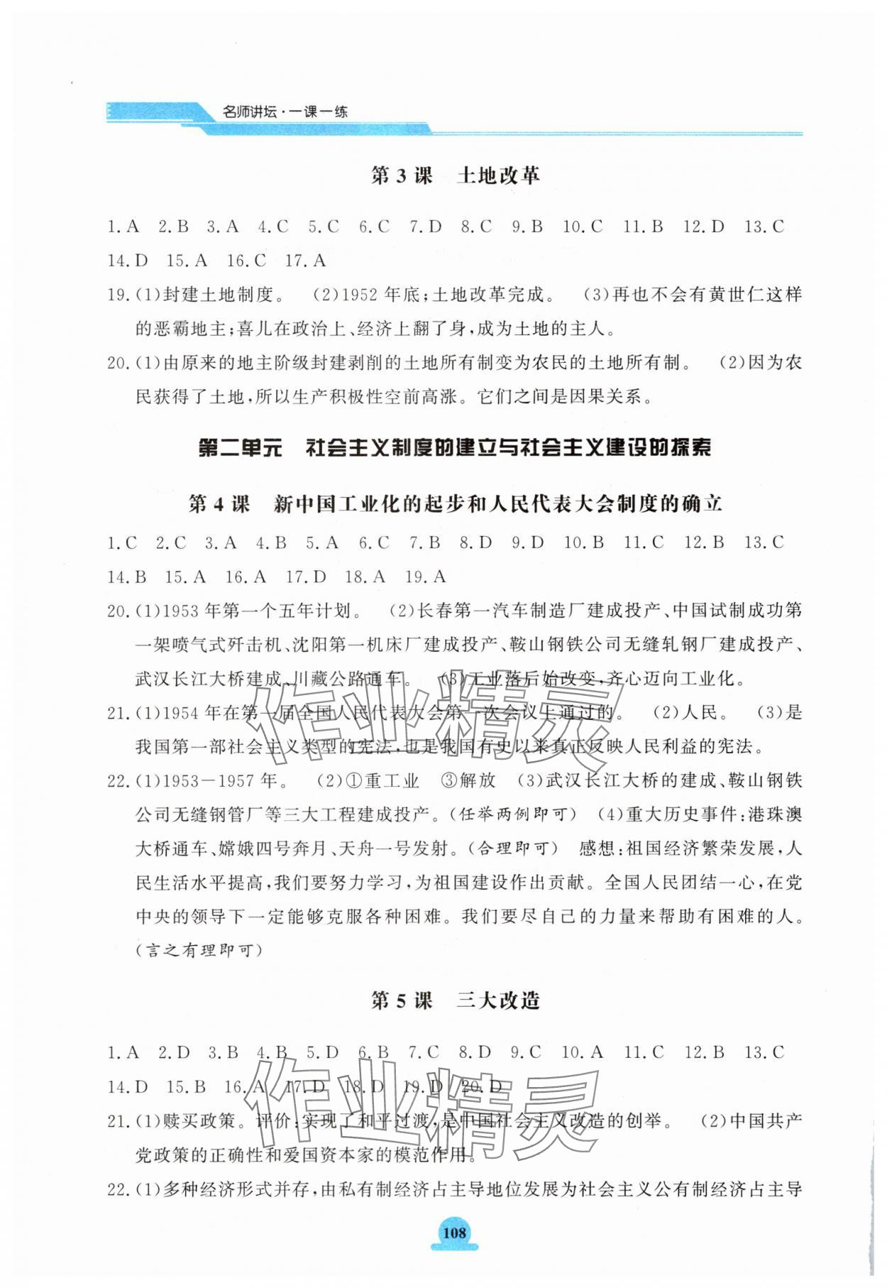 2025年一課一練綜合評估八年級歷史下冊 第2頁