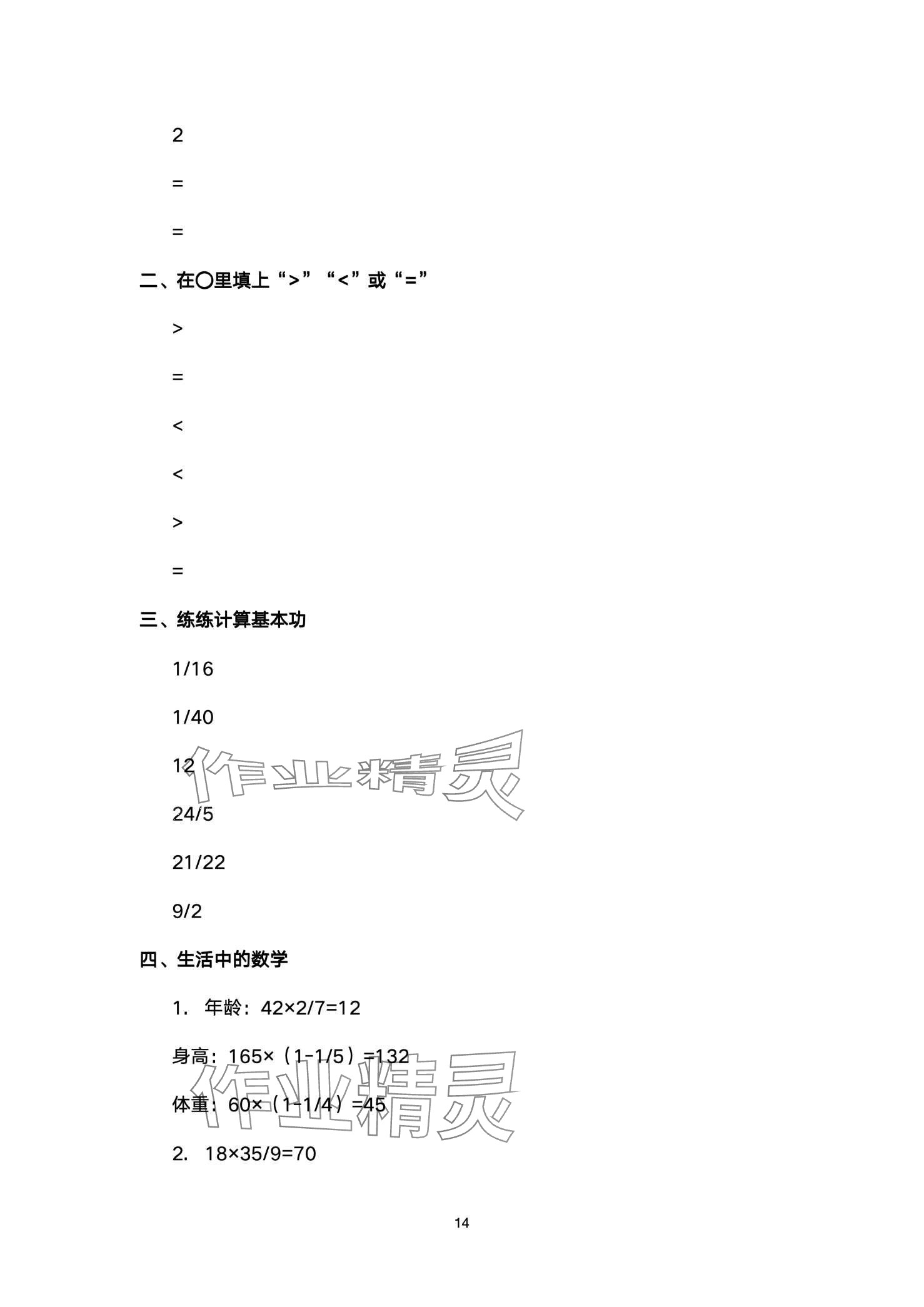 2024年寒假作业与生活陕西人民教育出版社六年级数学A版 第14页