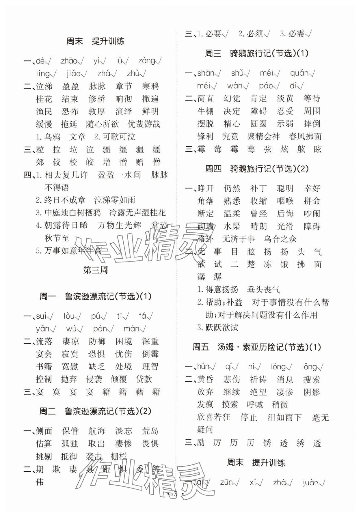 2025年小能手默寫達人六年級語文下冊人教版 參考答案第3頁