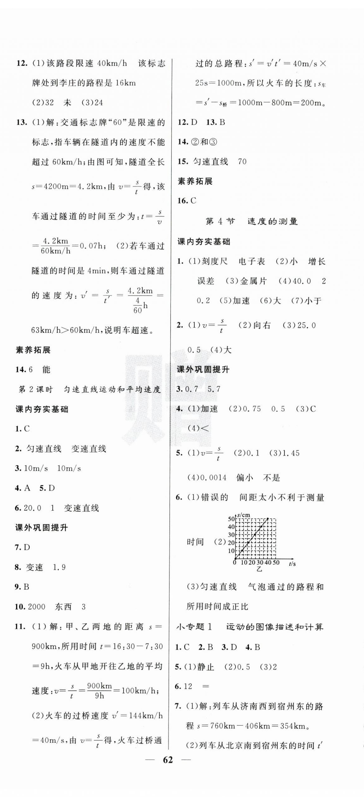 2026年名校课堂内外八年级物理上册人教版&nbsp;第2页