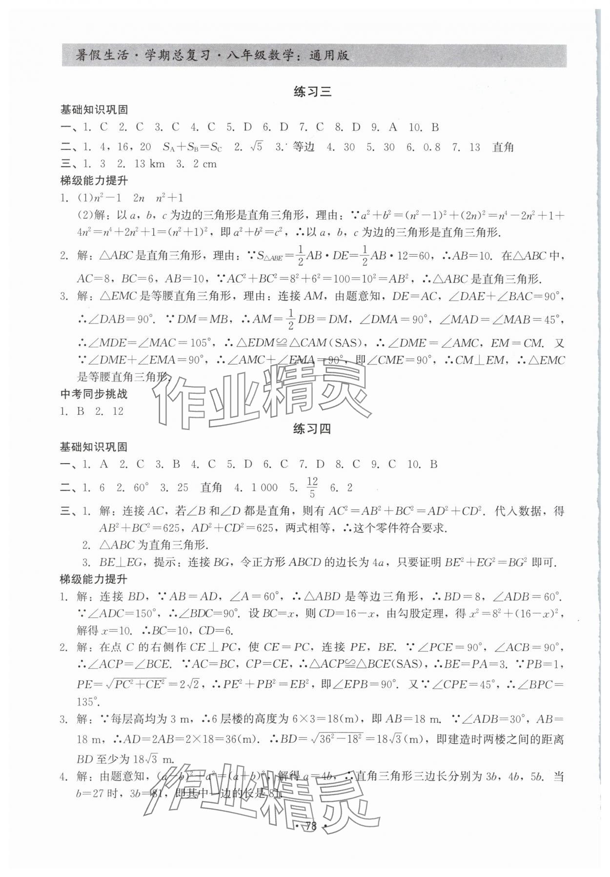 2025年暑假生活学期总复习八年级数学通用版 第2页