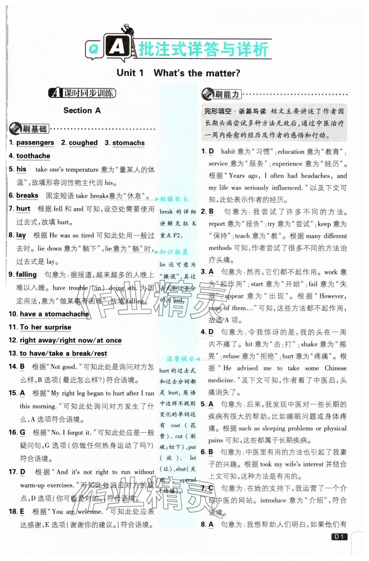 2025年初中必刷題八年級(jí)英語下冊人教版 參考答案第1頁