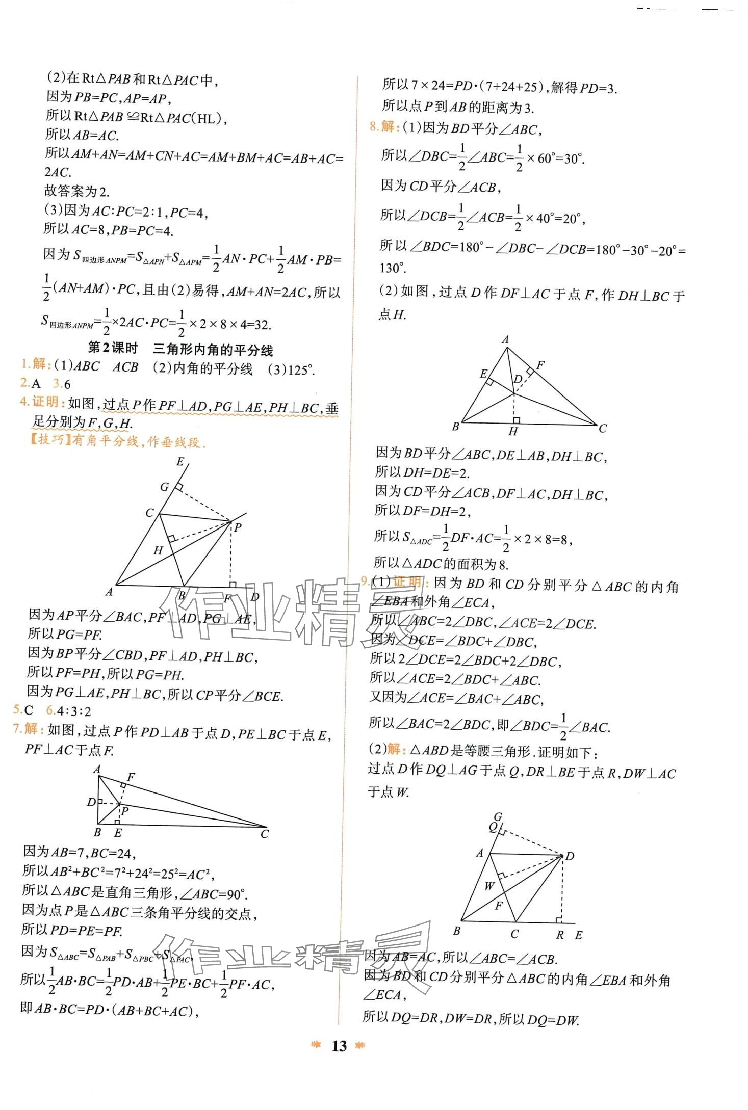 2024年智學(xué)酷提優(yōu)精練八年級(jí)數(shù)學(xué)下冊(cè)北師大版 第13頁(yè)