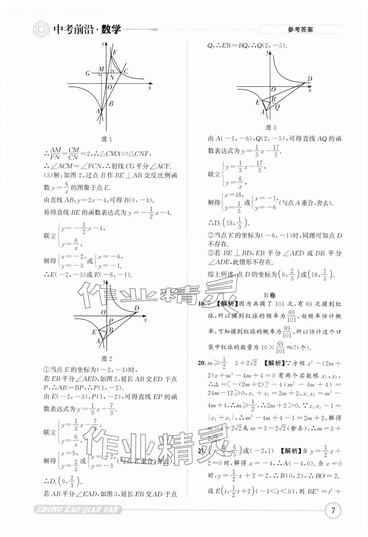 2025年中考前沿?cái)?shù)學(xué) 第7頁(yè)