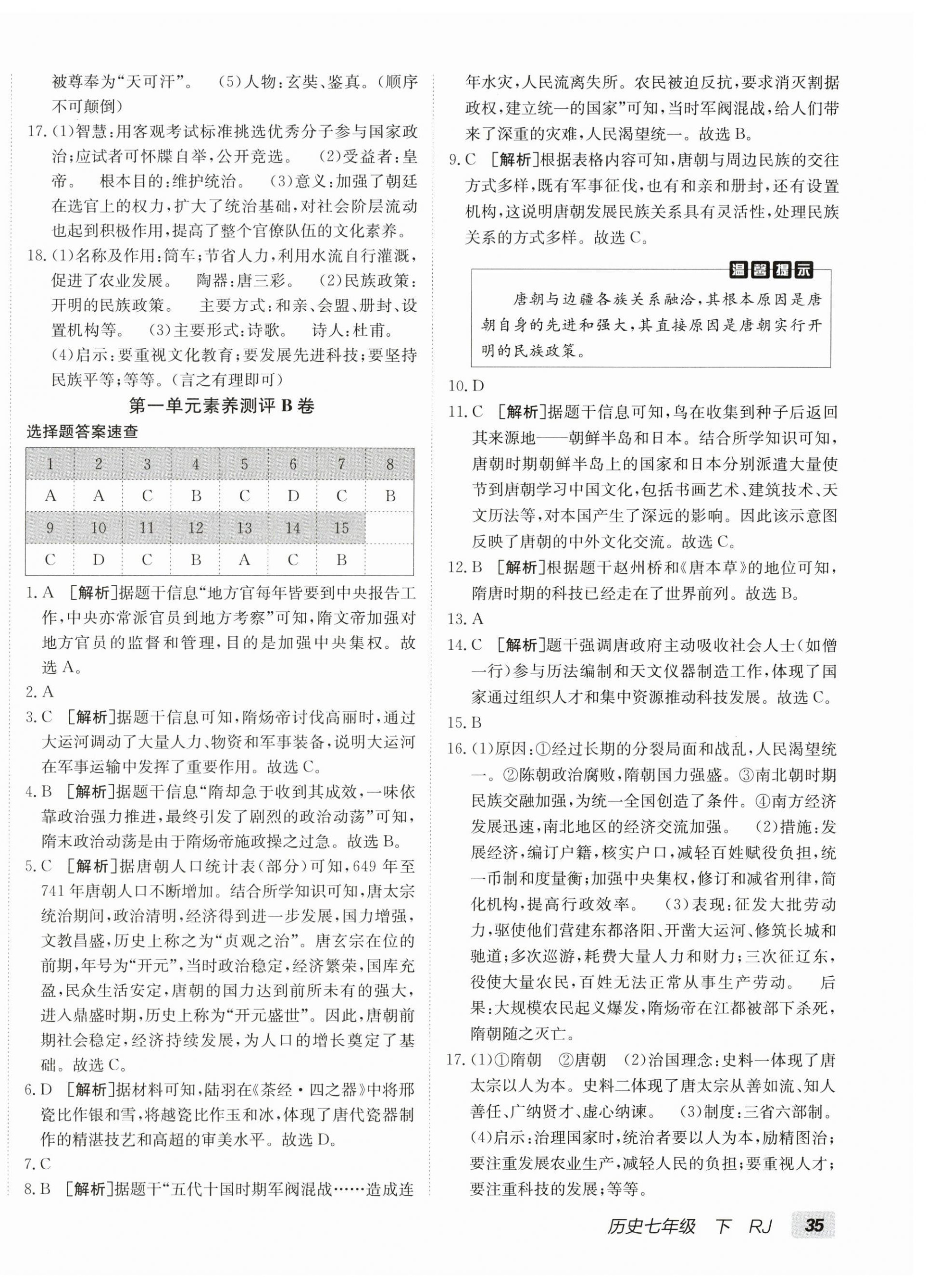 2026年海淀单元测试AB卷七年级历史下册人教版&nbsp;第2页