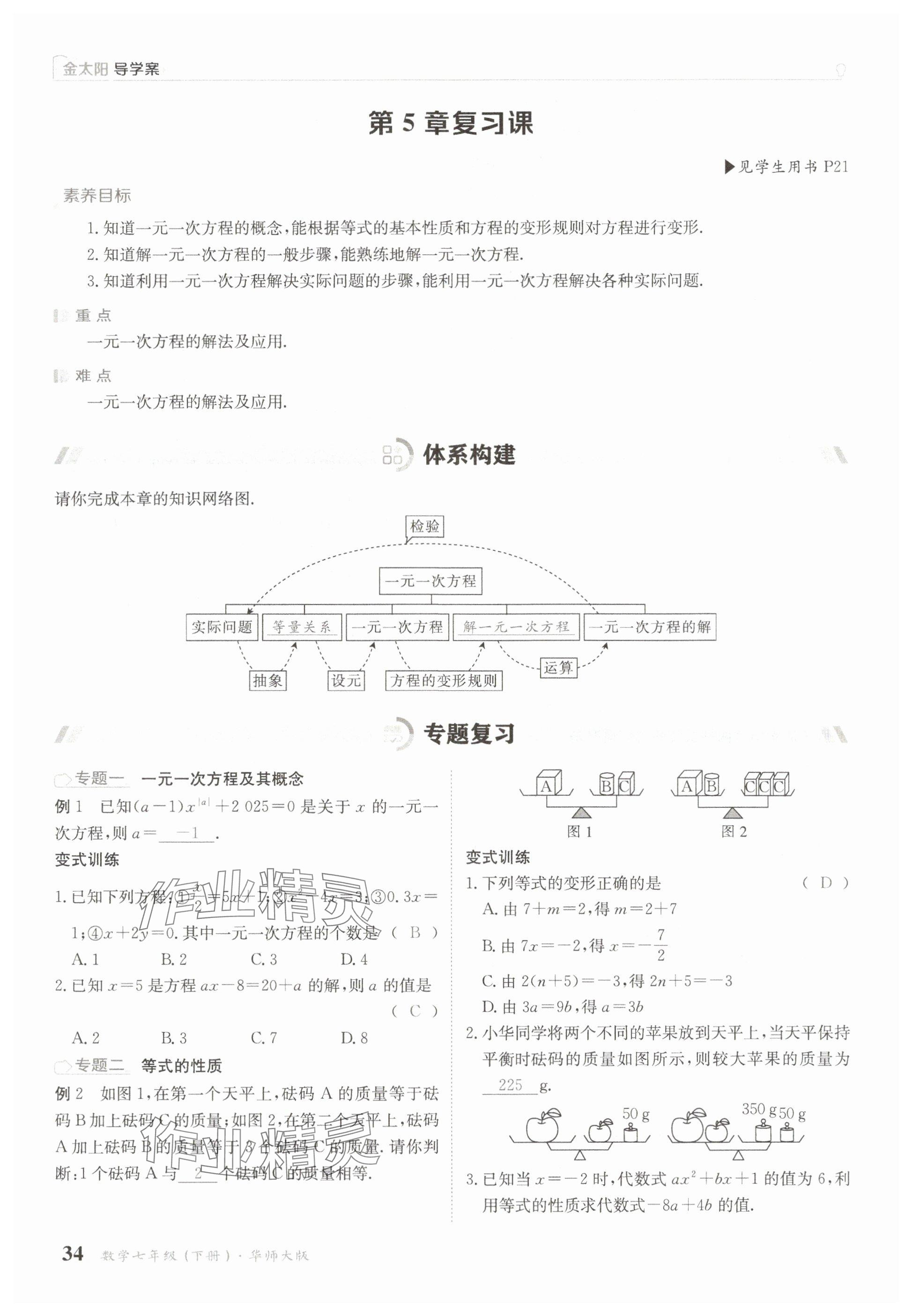 2025年金太陽導學案七年級數學下冊華師大版 參考答案第34頁