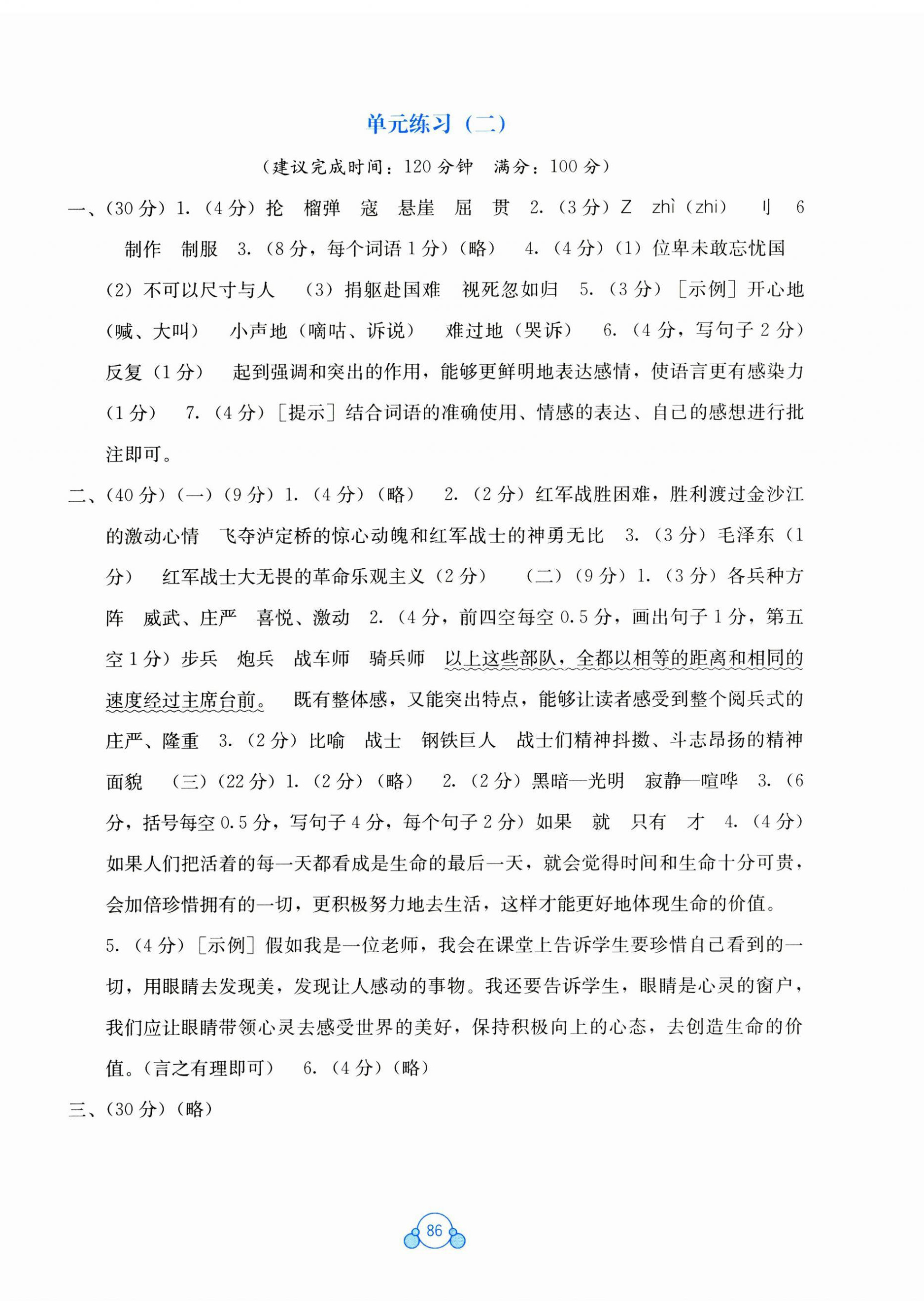 2023年自主学习能力测评单元测试六年级语文上册人教版 第2页