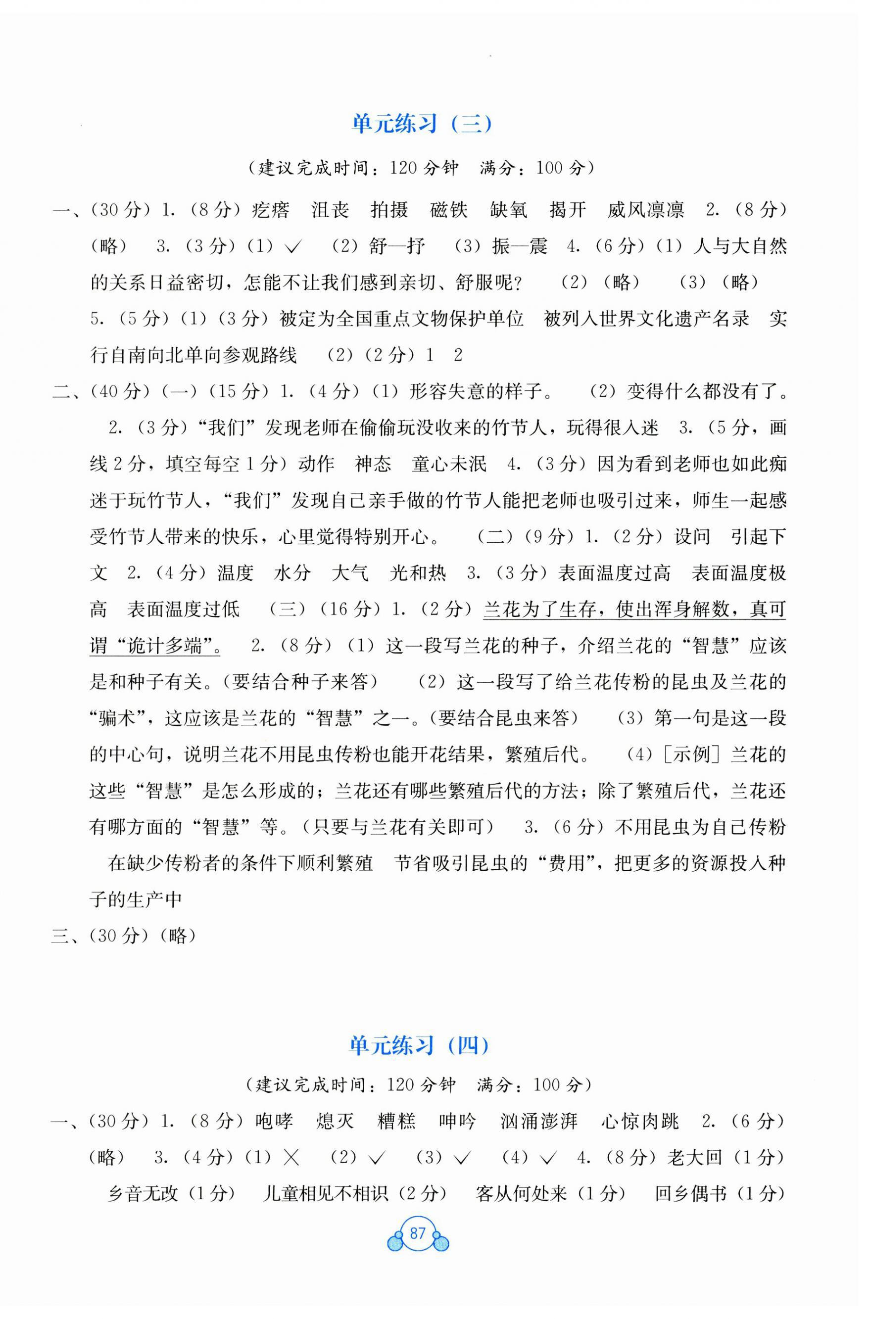 2023年自主学习能力测评单元测试六年级语文上册人教版 第3页