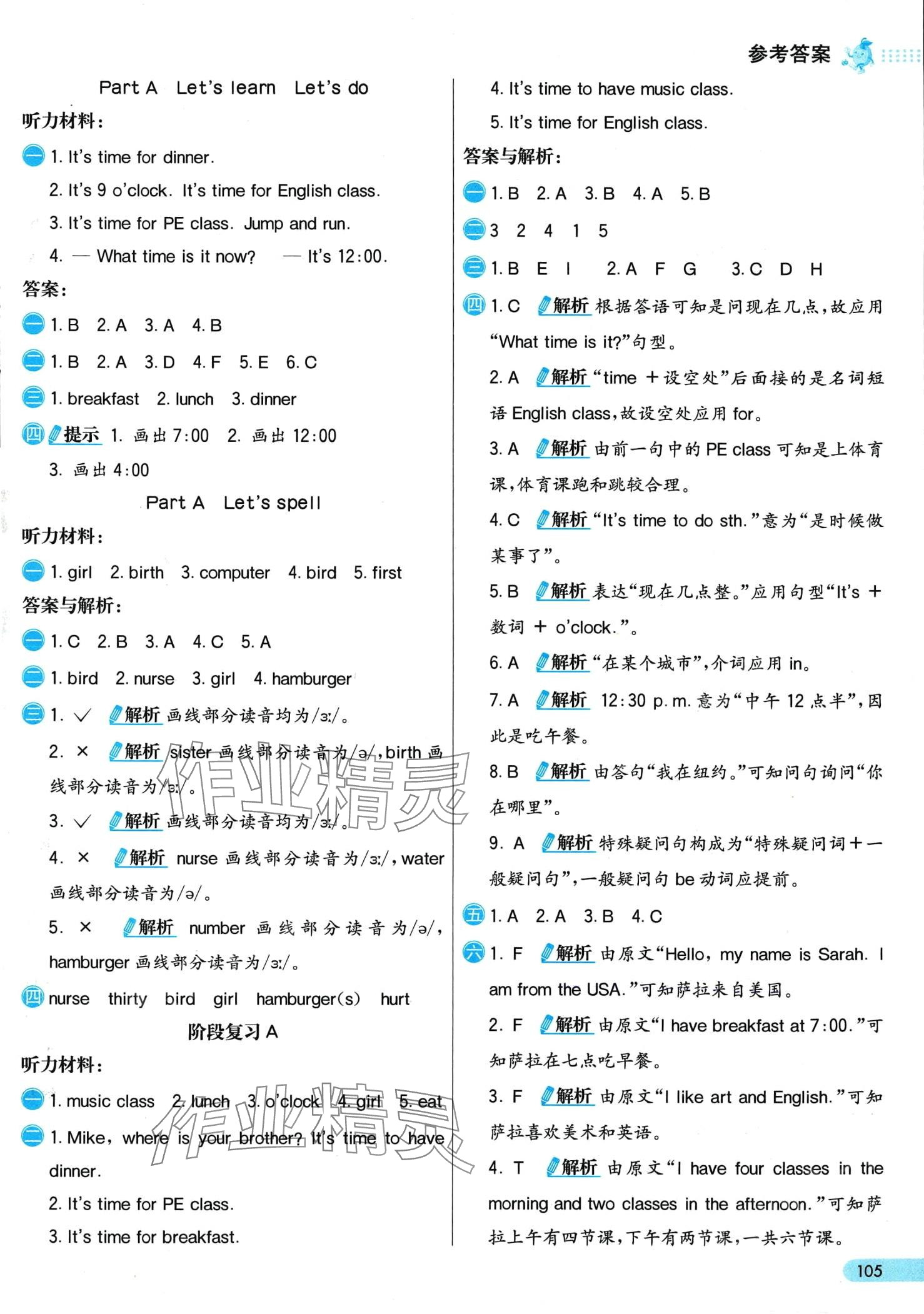 2024年七彩練霸四年級英語下冊人教PEP版 第5頁