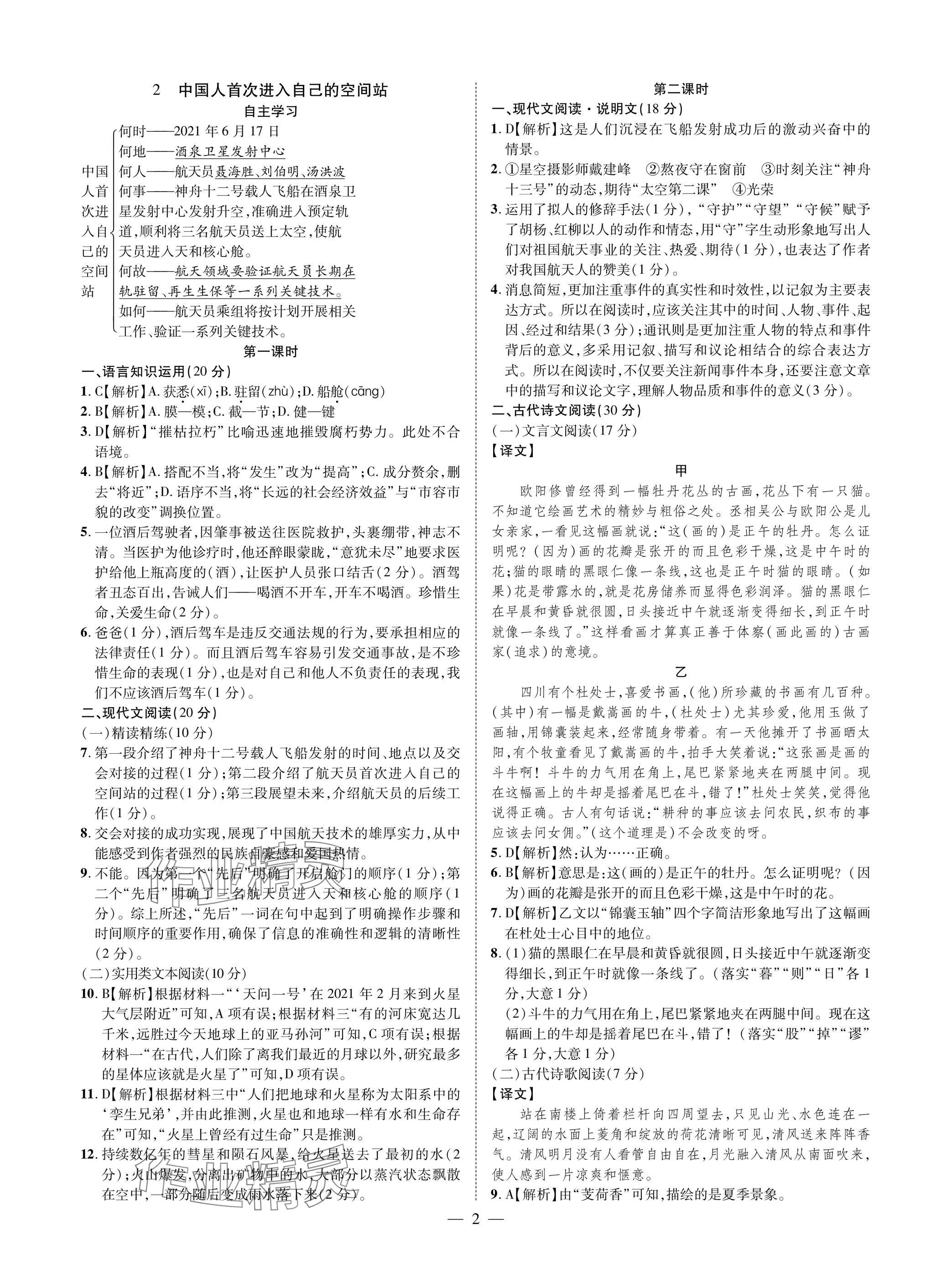 2025年学典四川八年级语文上册人教版 参考答案第2页