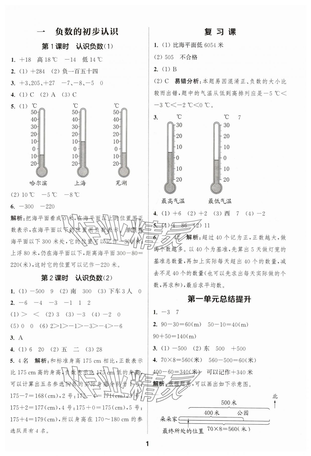 2024年通成学典课时作业本五年级数学上册苏教版安徽专版 参考答案第1页