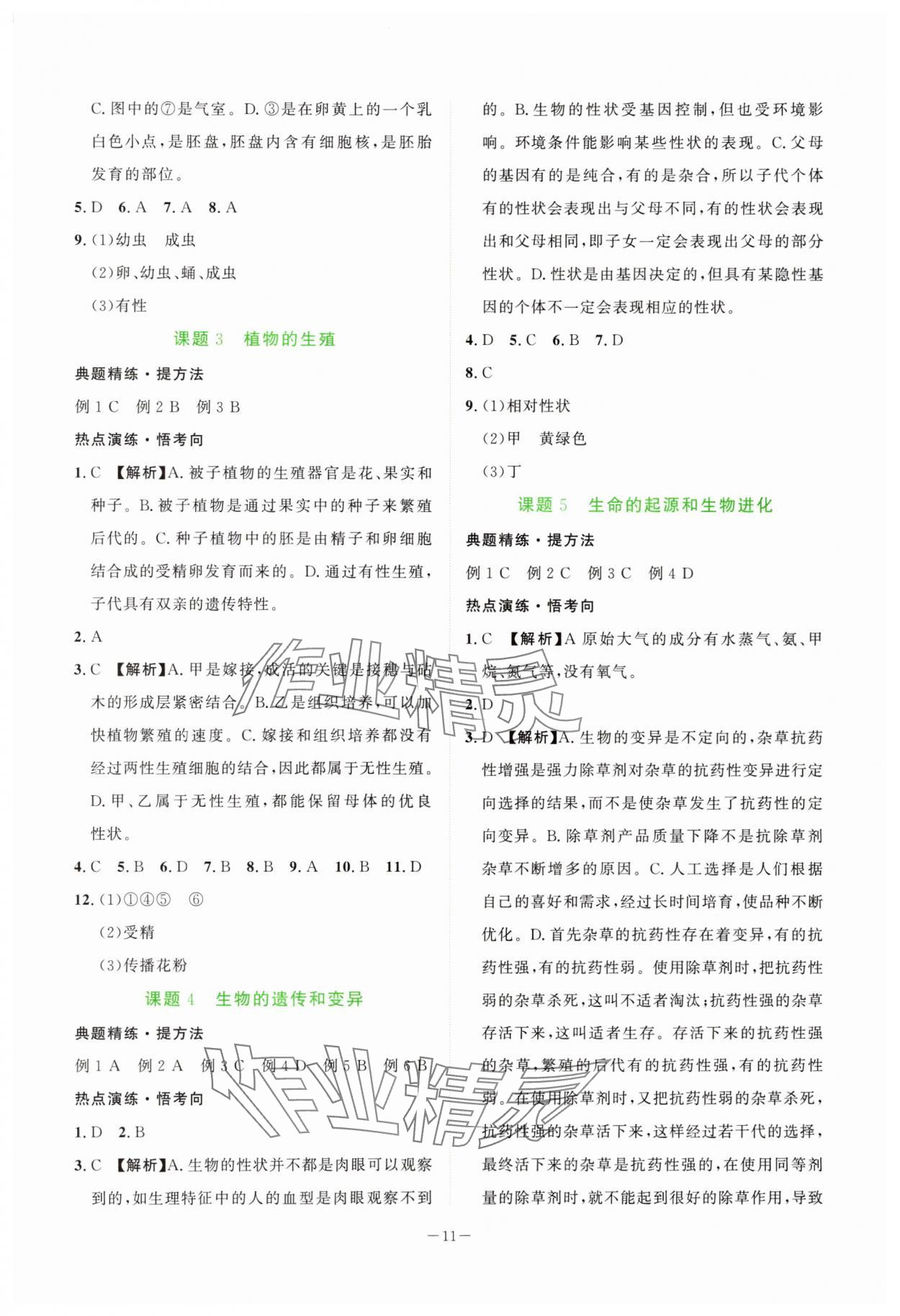 2025年芝麻開花學考方略八年級生物人教版 第11頁