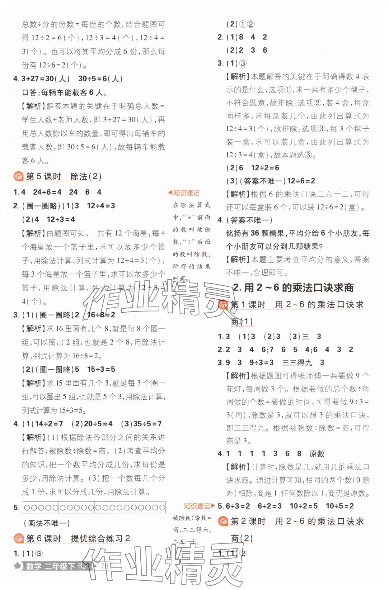 2025年小學必刷題二年級數學下冊人教版福建專版 第4頁