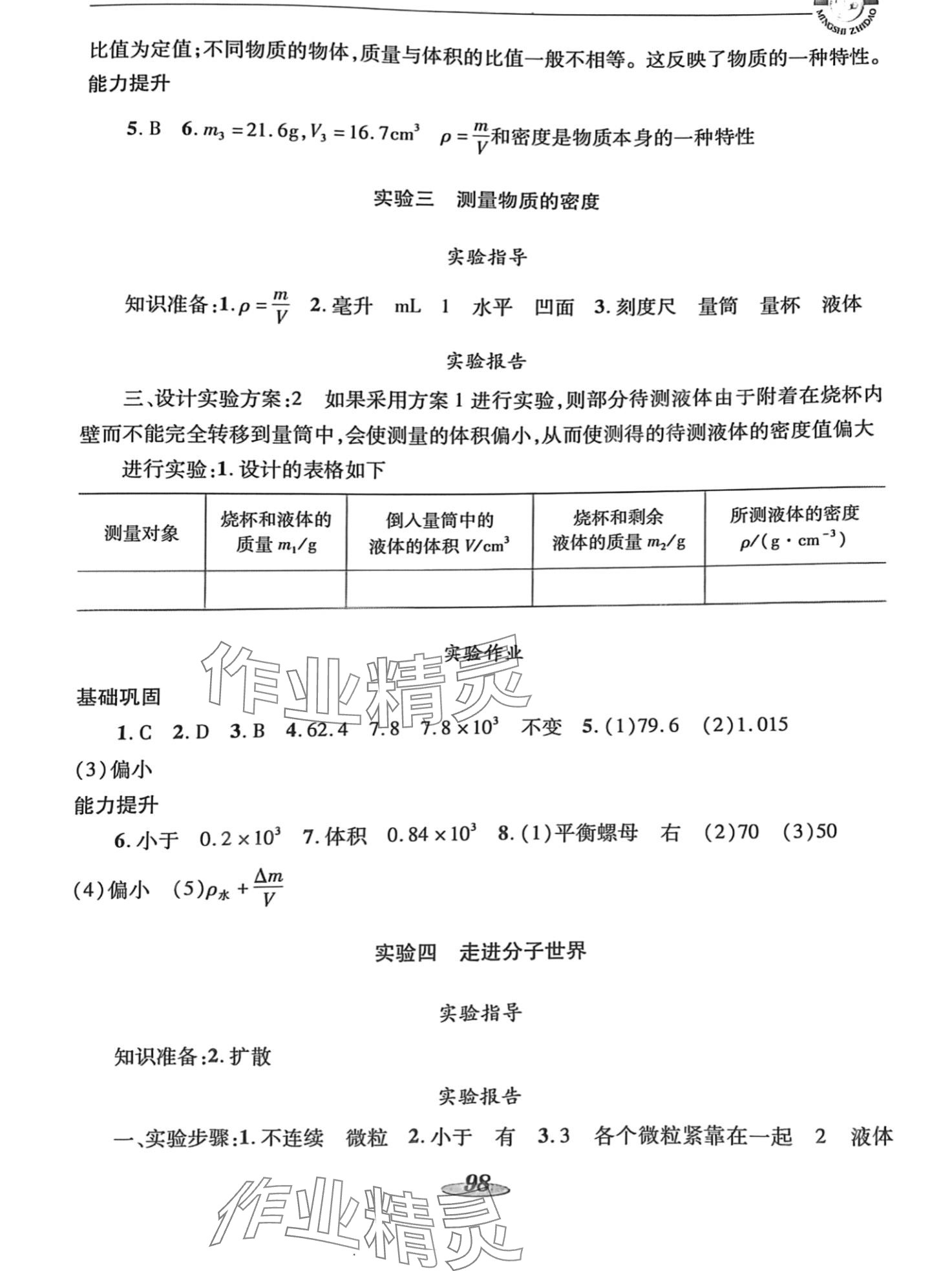 2024年新課標(biāo)學(xué)生實驗探究與指導(dǎo)八年級物理下冊蘇科版 第2頁