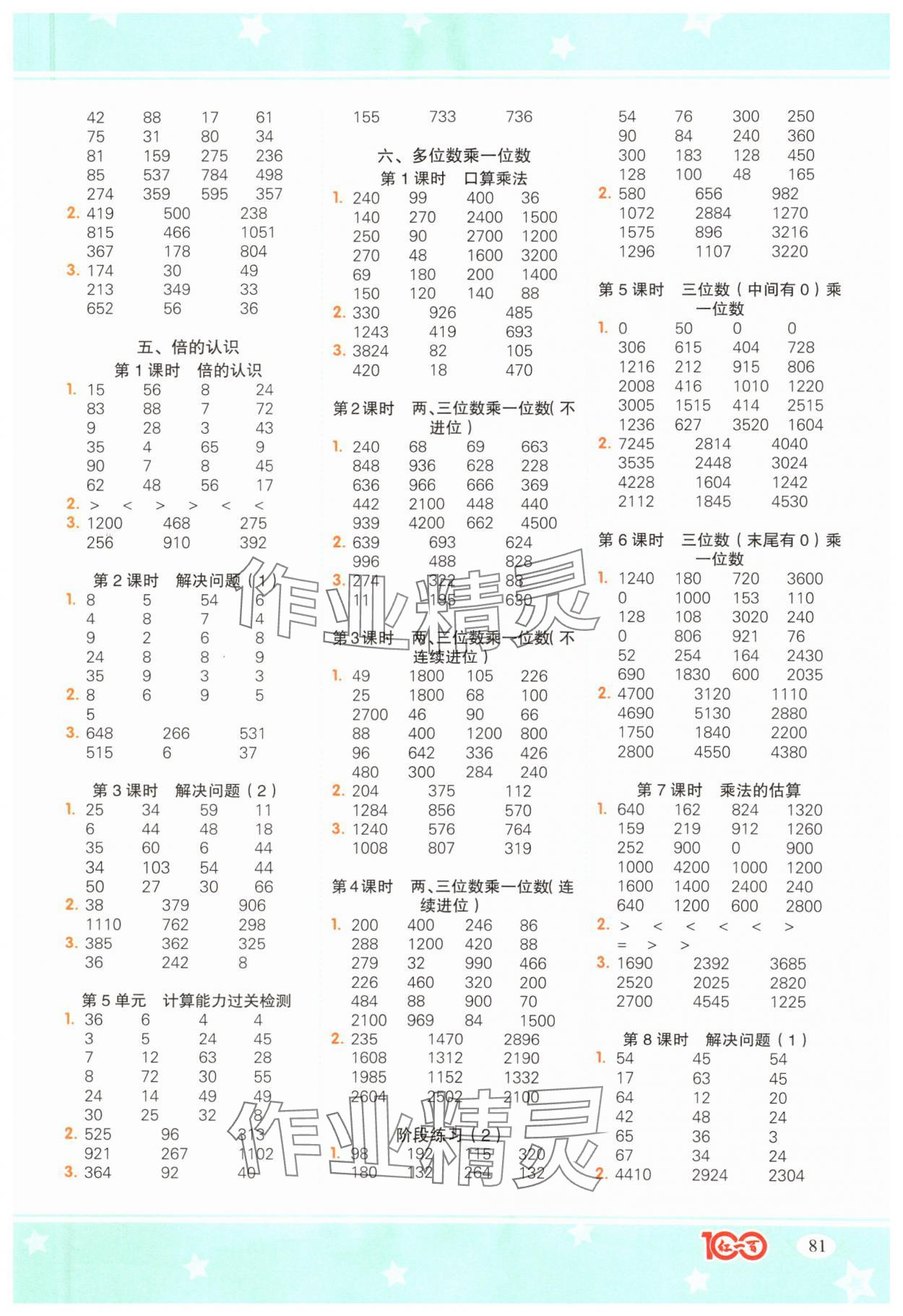 2024年計算一本通三年級數學上冊人教版 第3頁