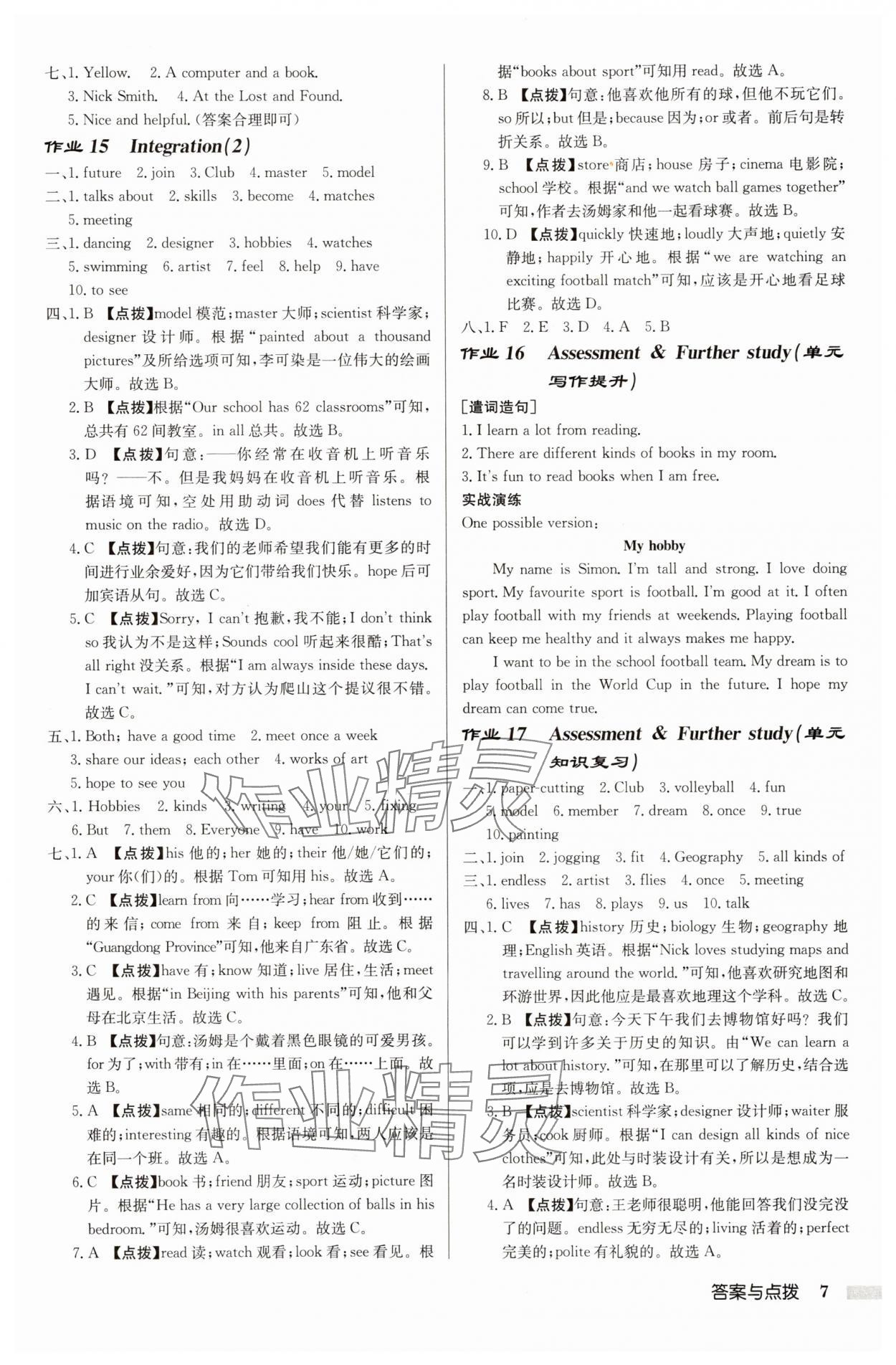 2025年啟東中學作業(yè)本七年級英語上冊譯林版鹽城專版 第7頁