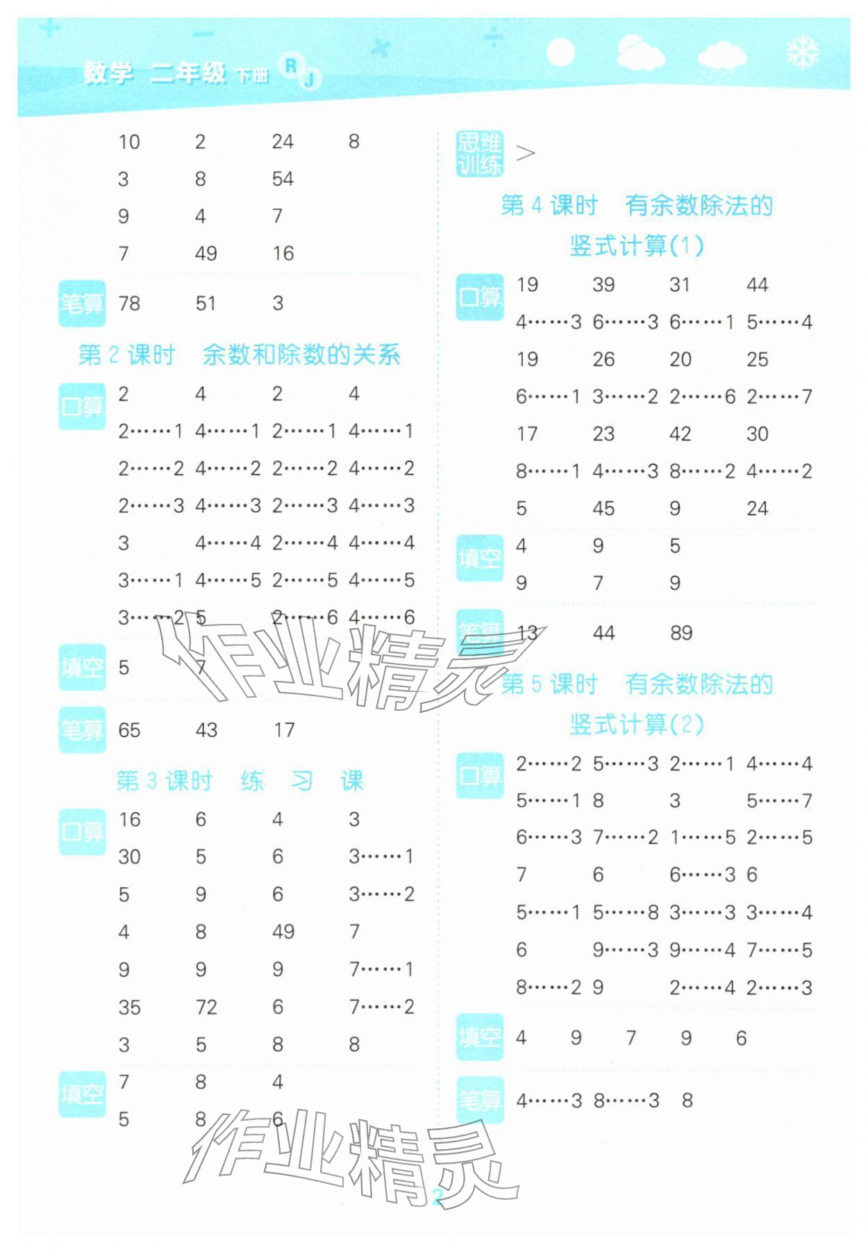 2026年口算大通关二年级数学下册人教版&nbsp;第2页