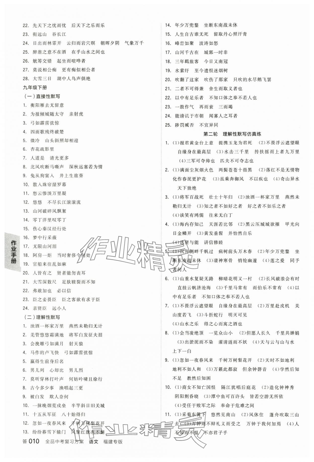 2025年全品中考復(fù)習(xí)方案語(yǔ)文福建專版 參考答案第9頁(yè)