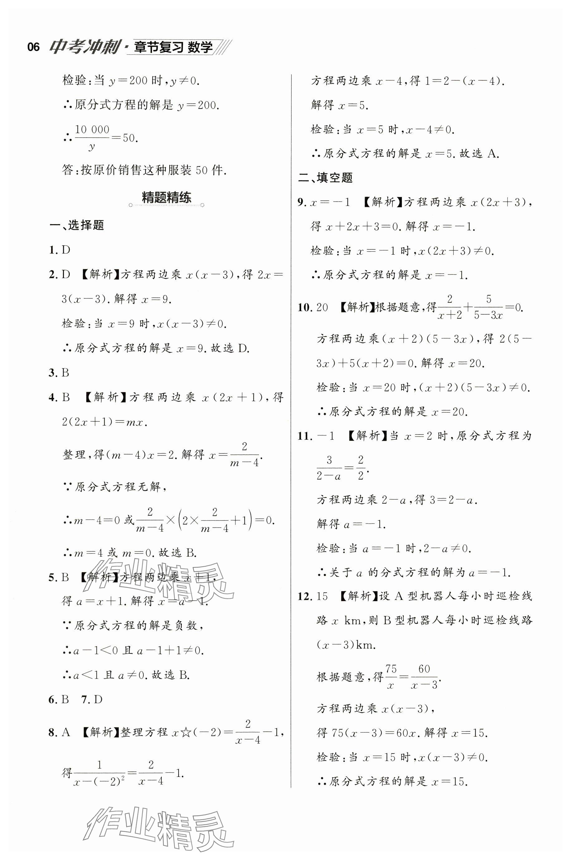 2025年中考冲刺章节复习数学辽宁专版 参考答案第6页