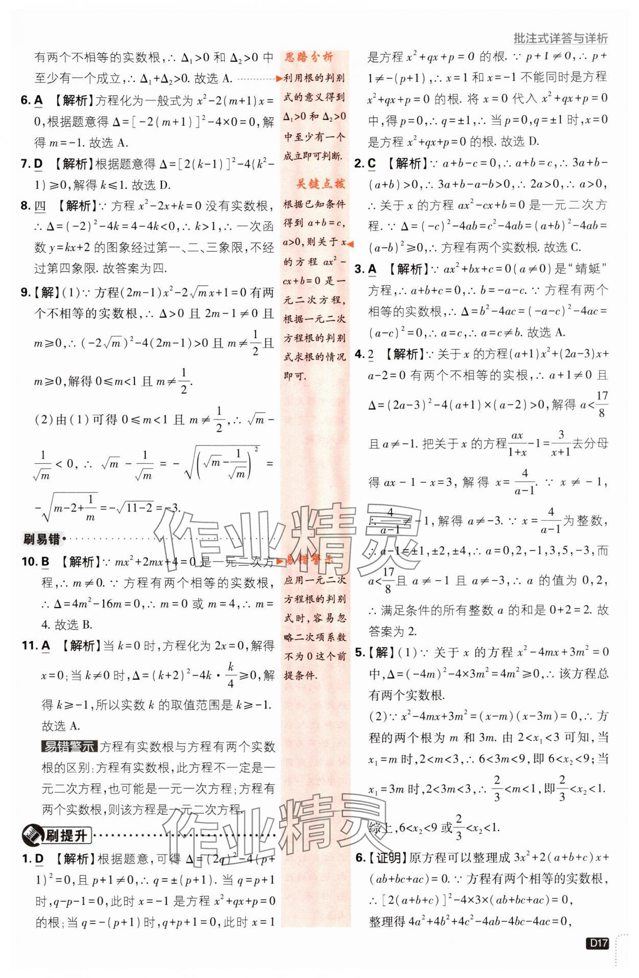 2024年初中必刷題八年級(jí)數(shù)學(xué)下冊(cè)滬科版 第17頁