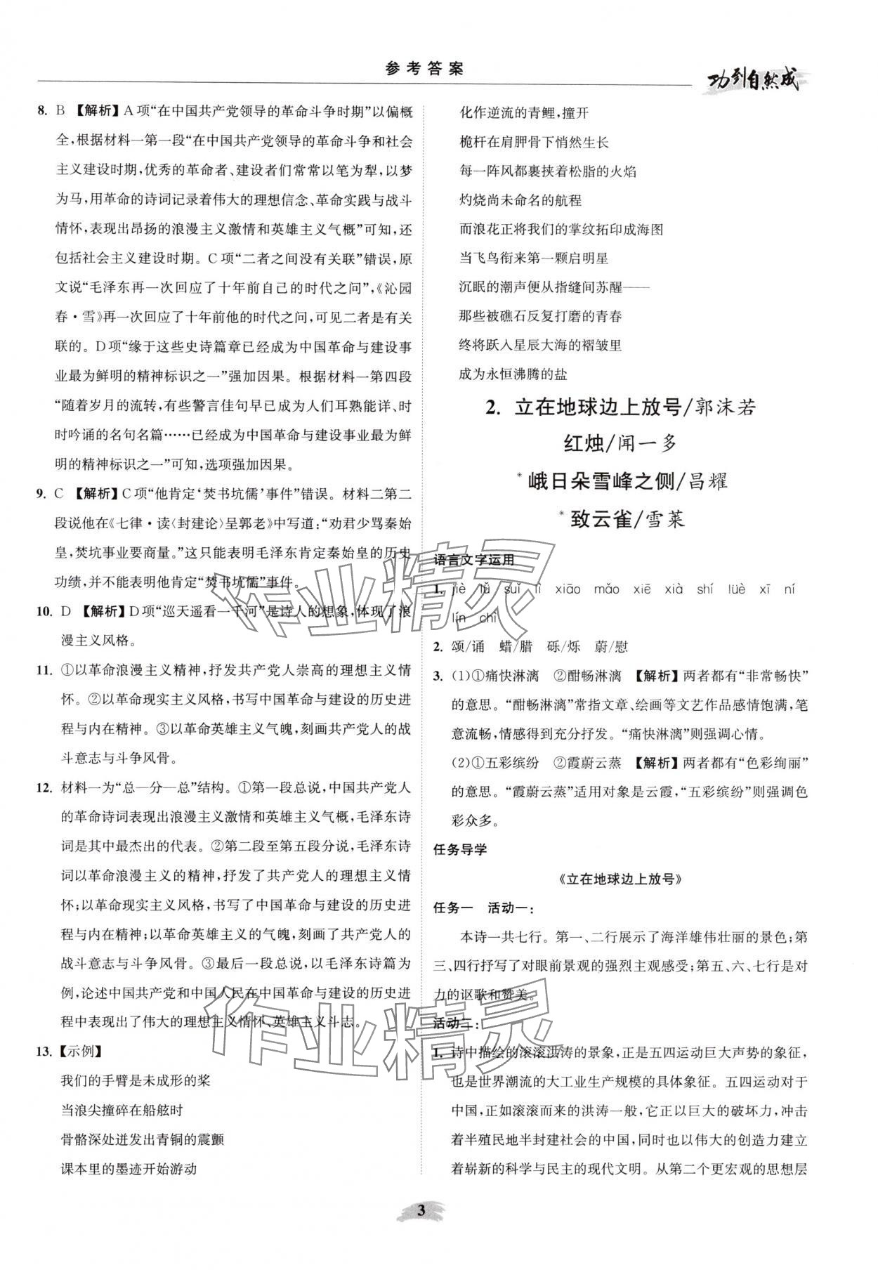 2025年功到自然成课时导学案语文必修上册 参考答案第3页