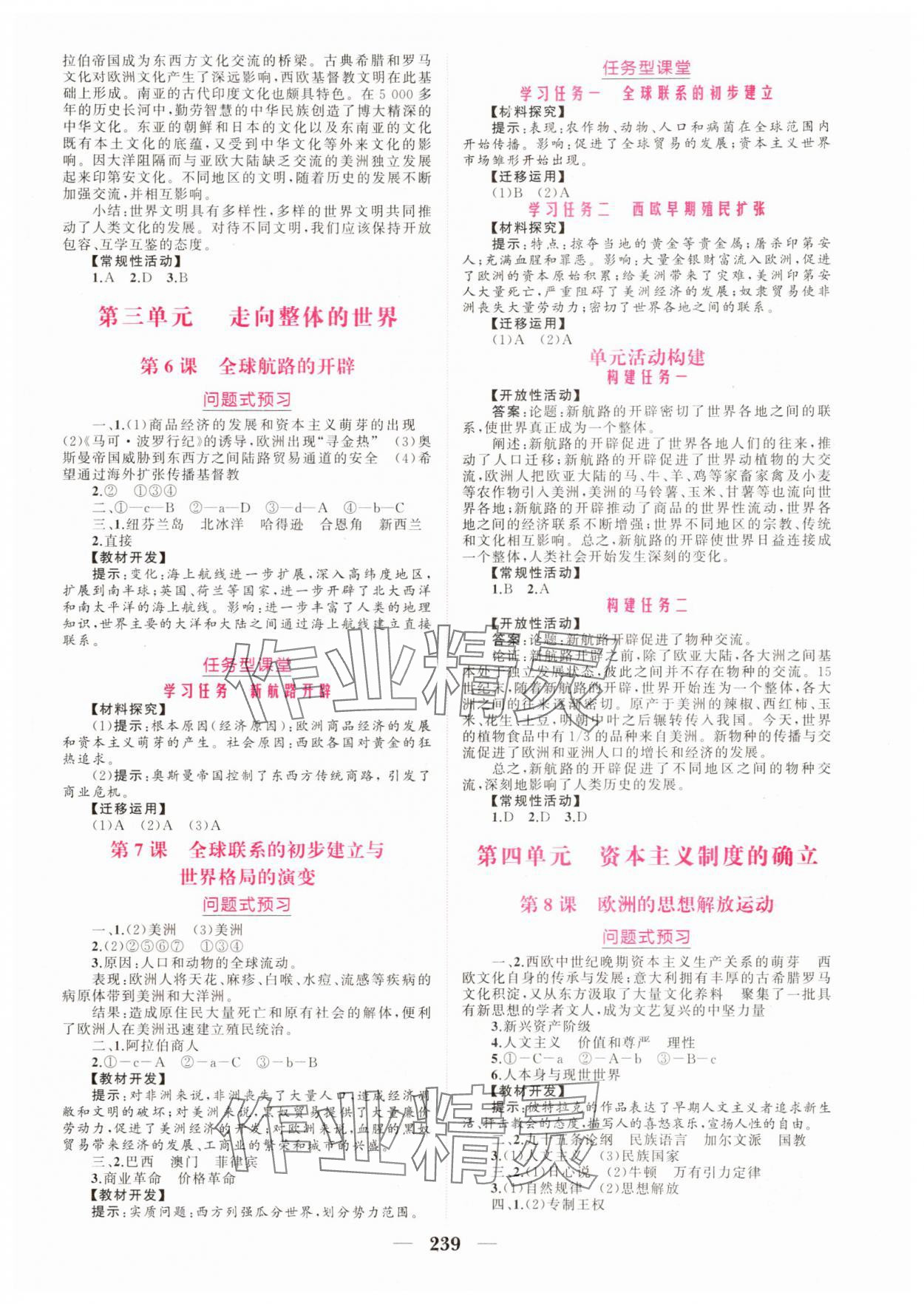 2025年點金訓練精講巧練高中歷史必修下冊人教版 第3頁