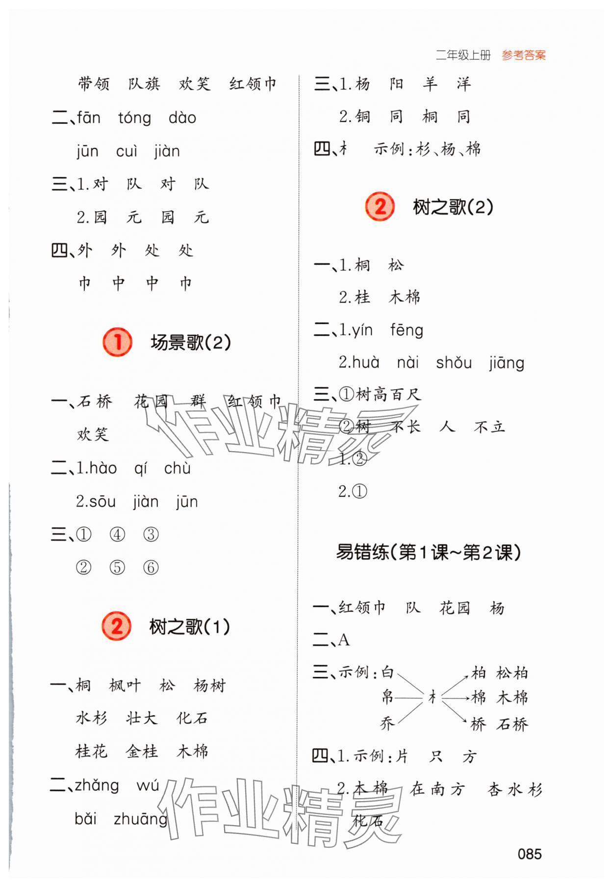 2024年一本默寫能力訓練100分二年級語文上冊人教版 參考答案第3頁