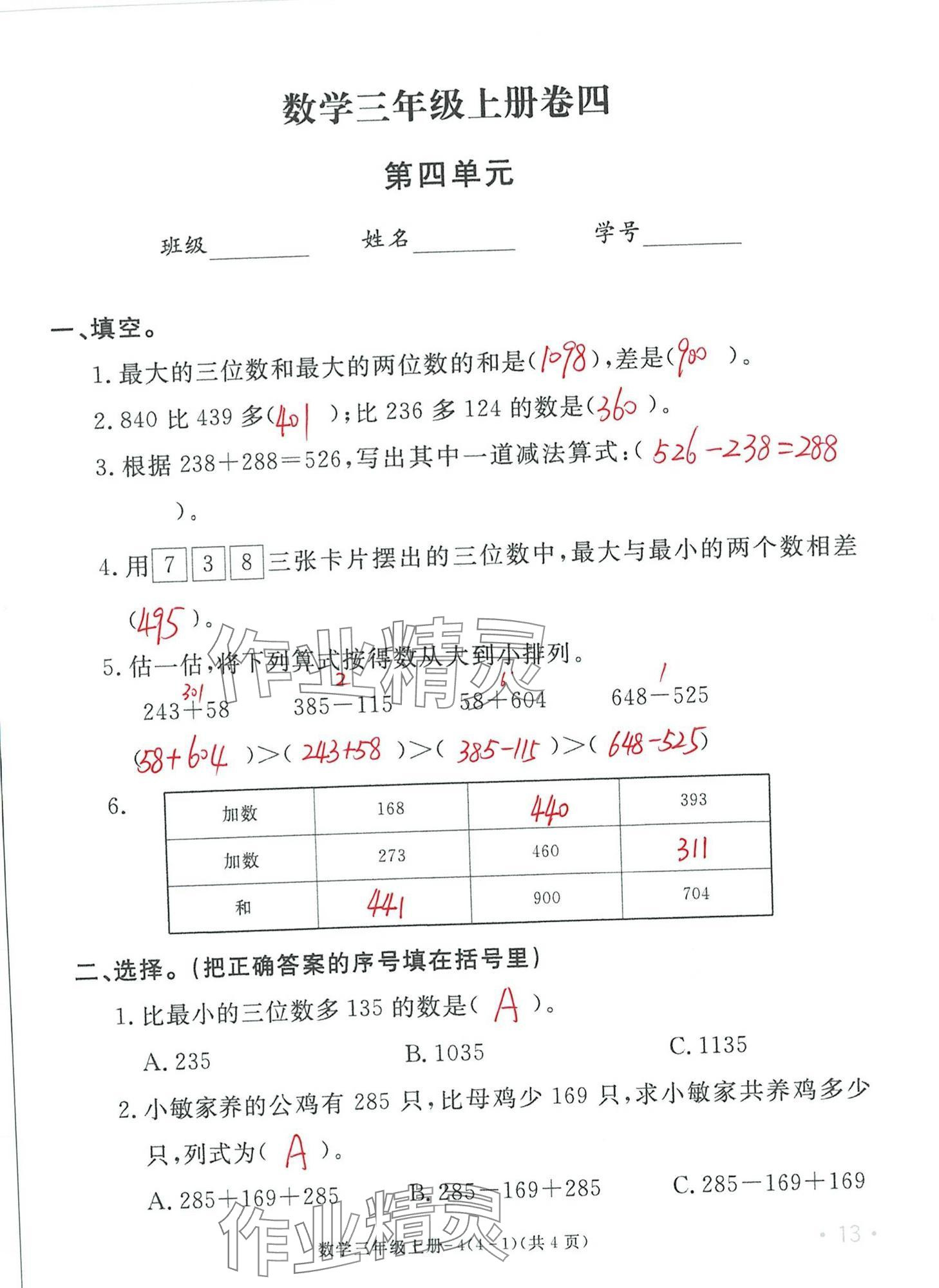 2024年单元评价卷宁波出版社三年级数学上册人教版 第13页