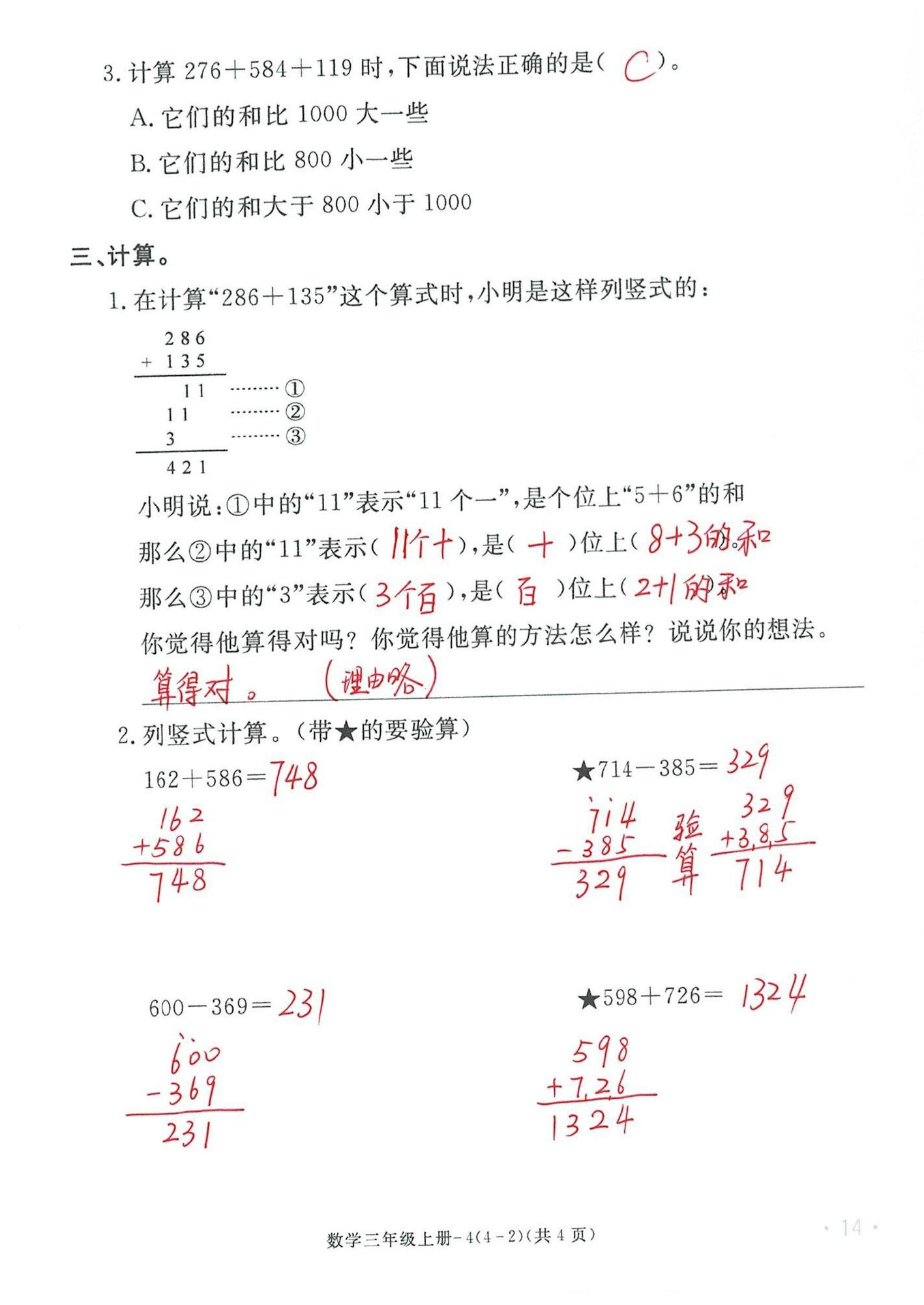 2024年單元評價(jià)卷寧波出版社三年級數(shù)學(xué)上冊人教版 第14頁