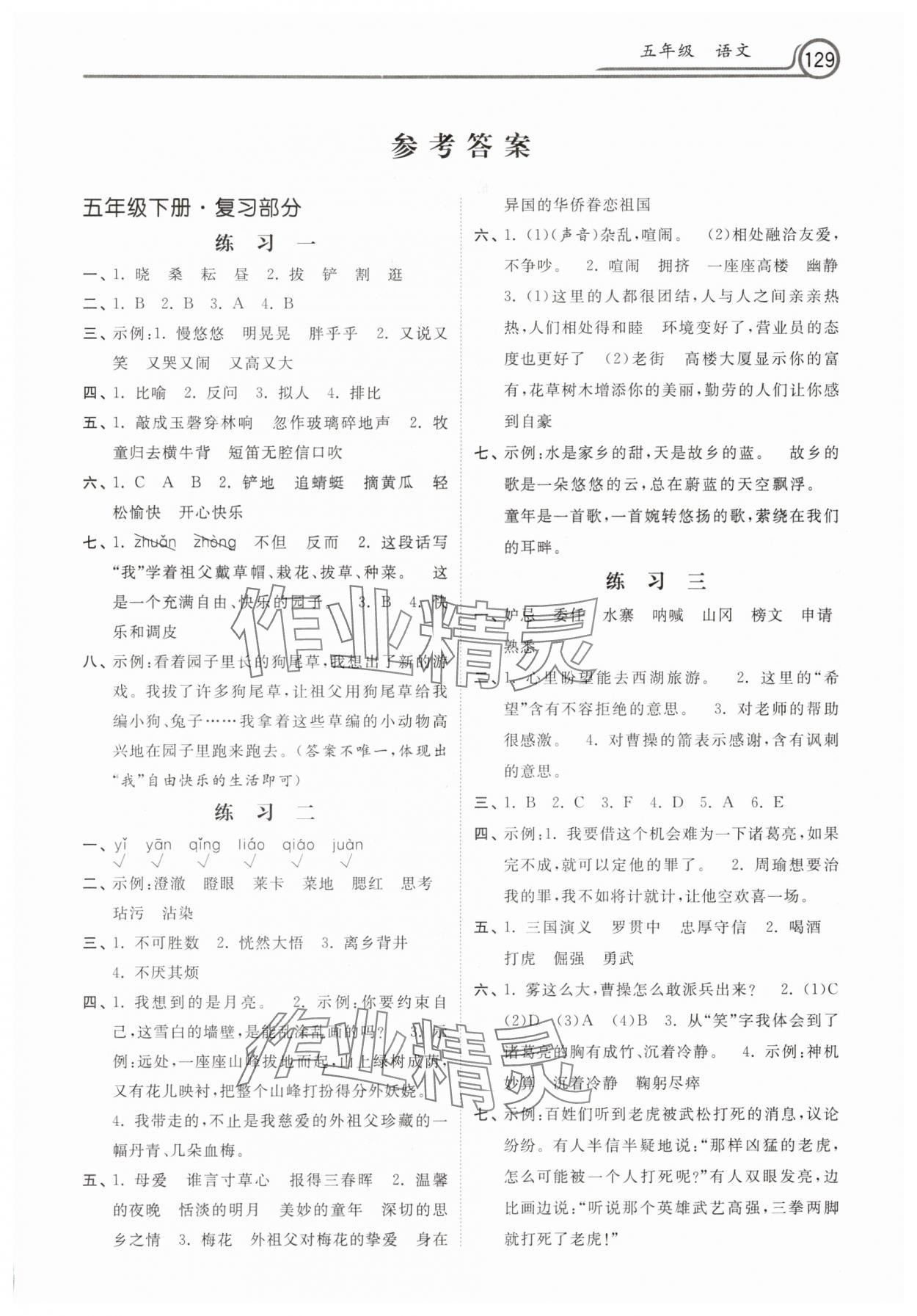 2025年暑假作业河北美术出版社五年级语文人教版 第1页