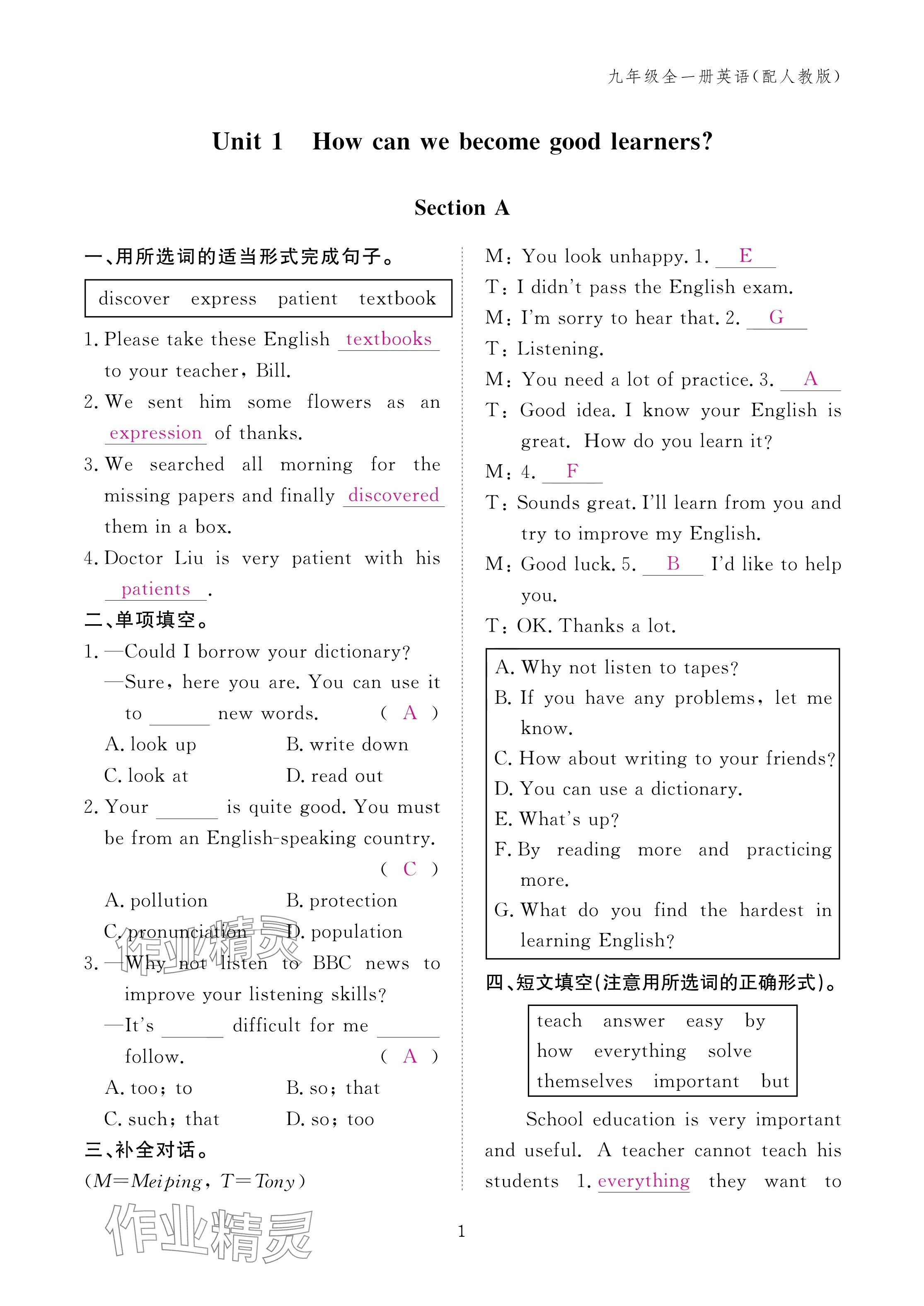 2024年作业本江西教育出版社九年级英语全一册人教版 第1页