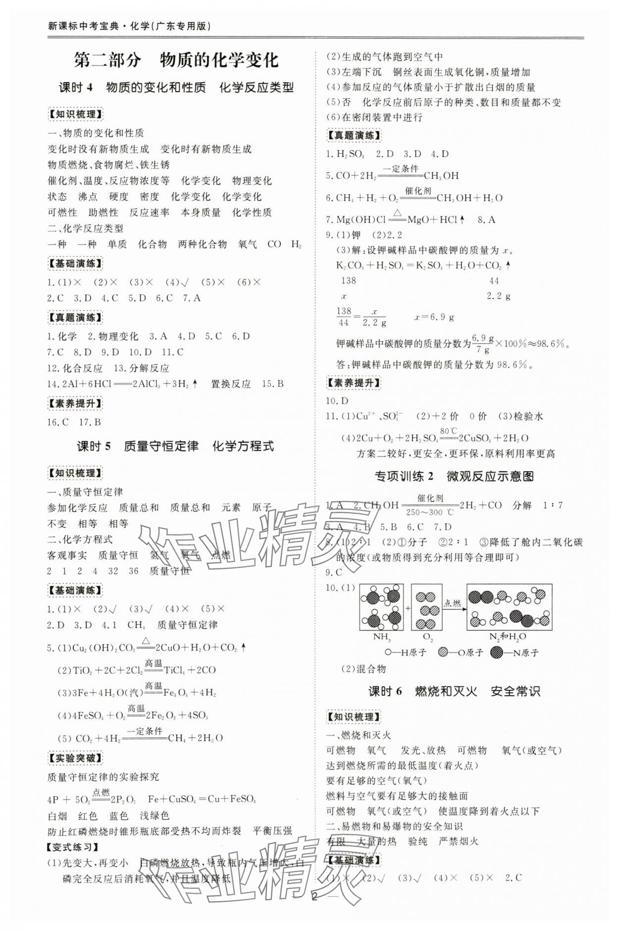 2025年中考宝典化学广东专用版 参考答案第2页