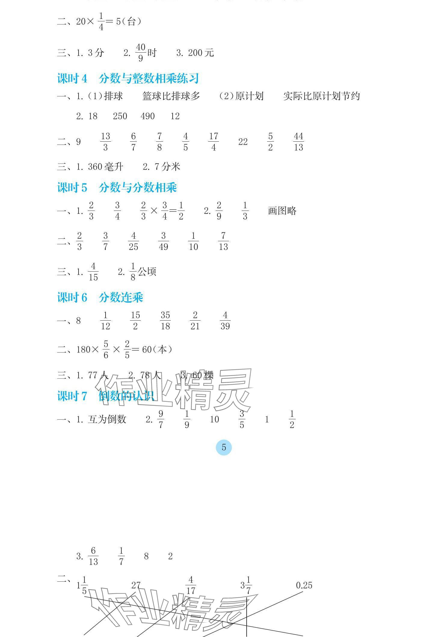 2024年學(xué)生基礎(chǔ)性作業(yè)六年級數(shù)學(xué)上冊蘇教版 參考答案第5頁