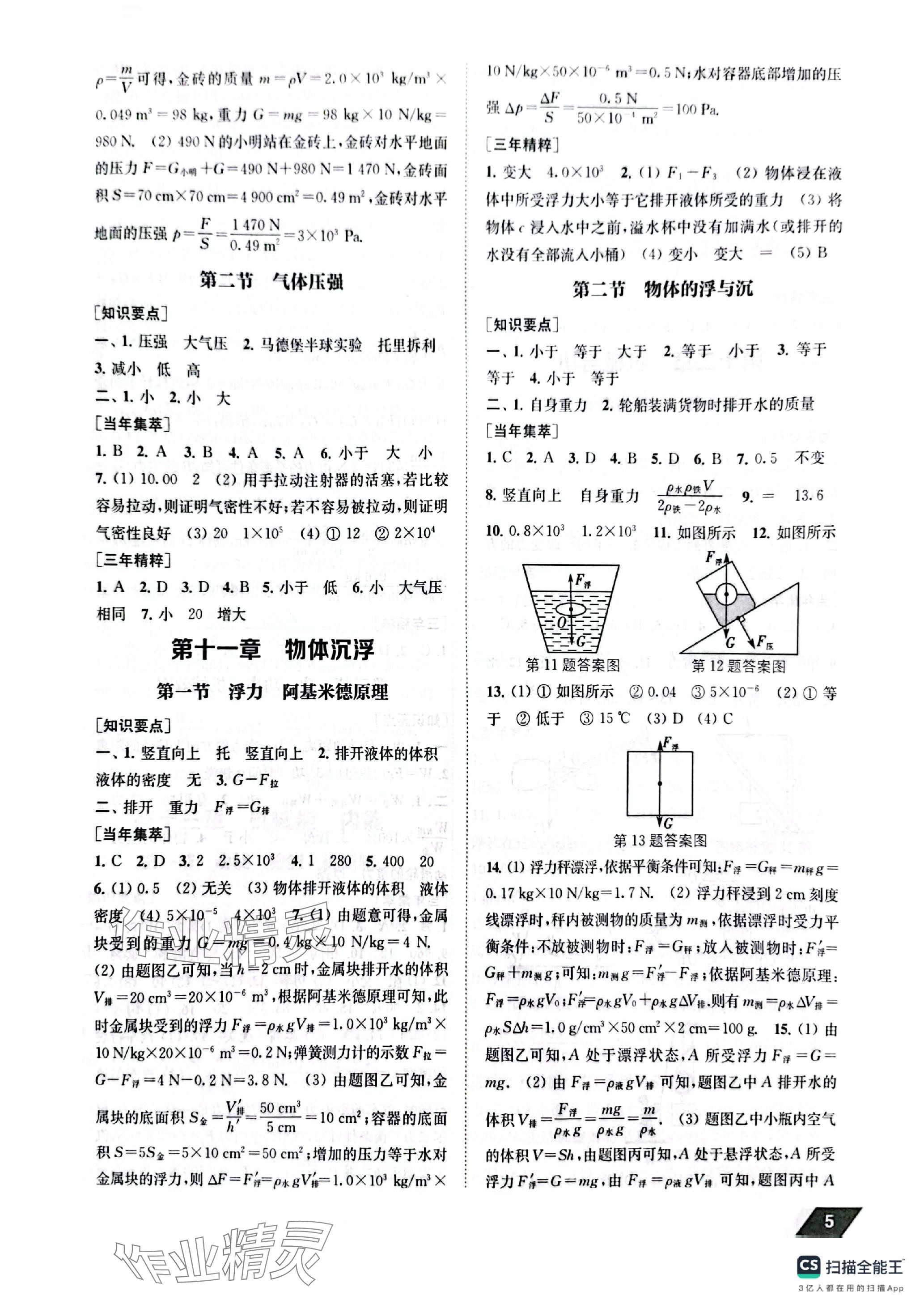 2024年創新優化中考總復習物理 參考答案第5頁