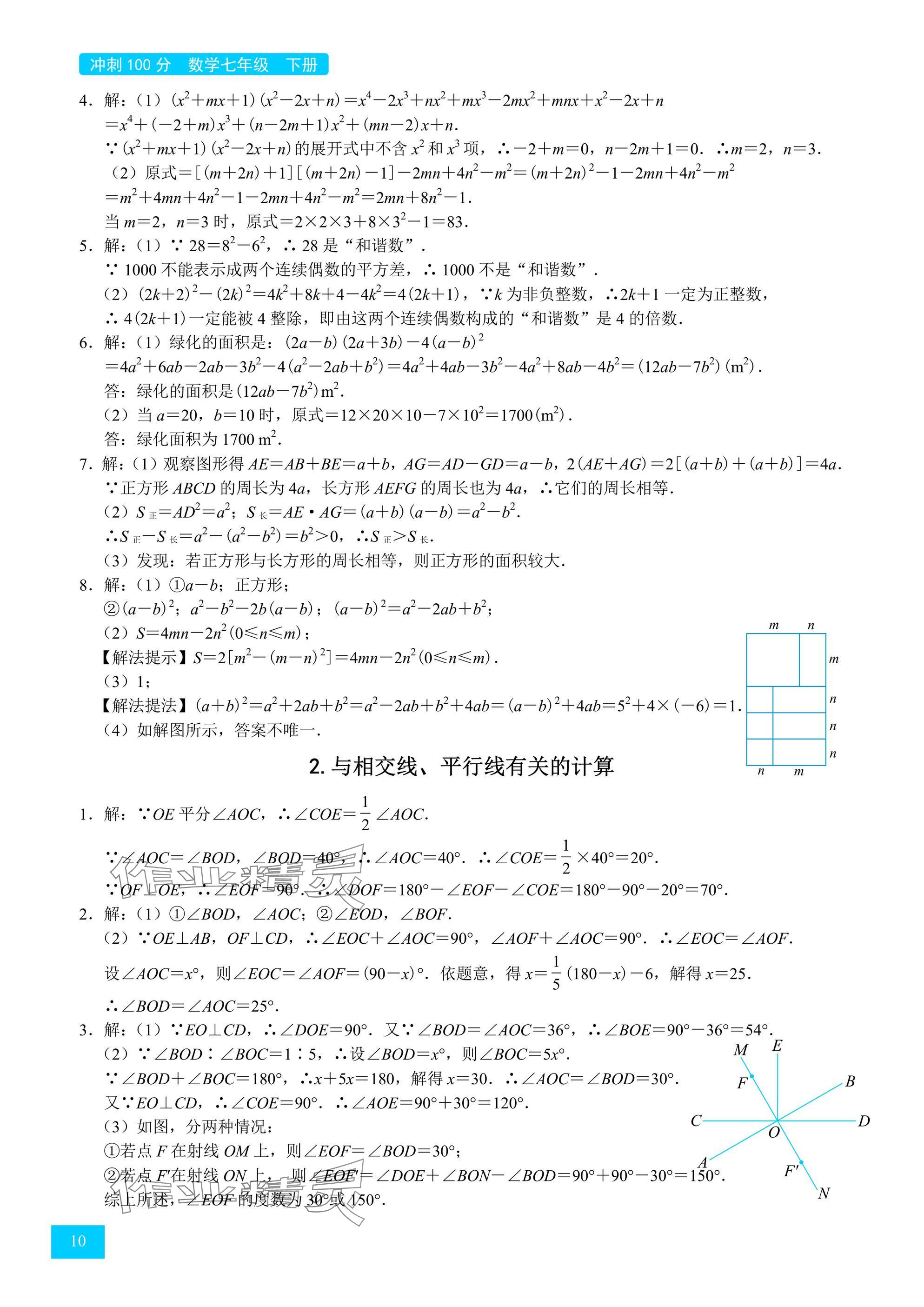 2025年A典學(xué)案沖刺100分七年級(jí)數(shù)學(xué)下冊(cè)北師大版 參考答案第10頁