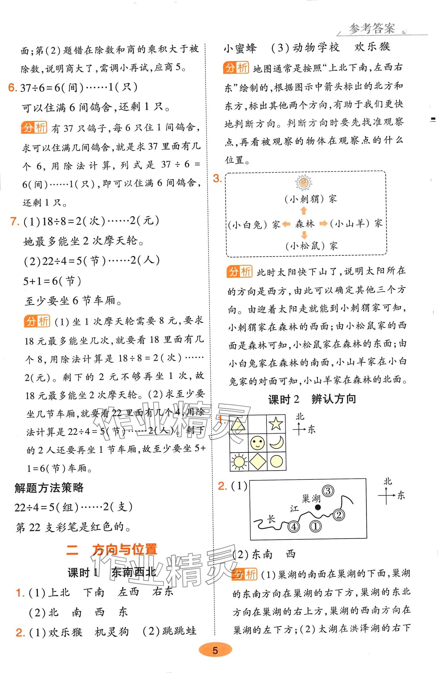 2024年黃岡同步練一日一練二年級數學下冊北師大版 參考答案第5頁