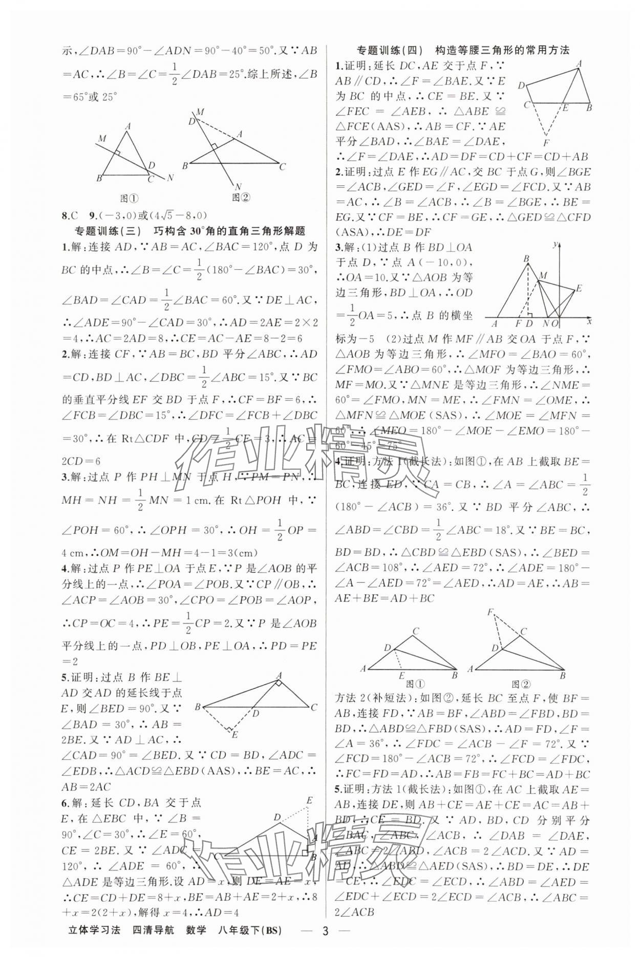 2025年四清导航八年级数学下册北师大版辽宁专版 第3页