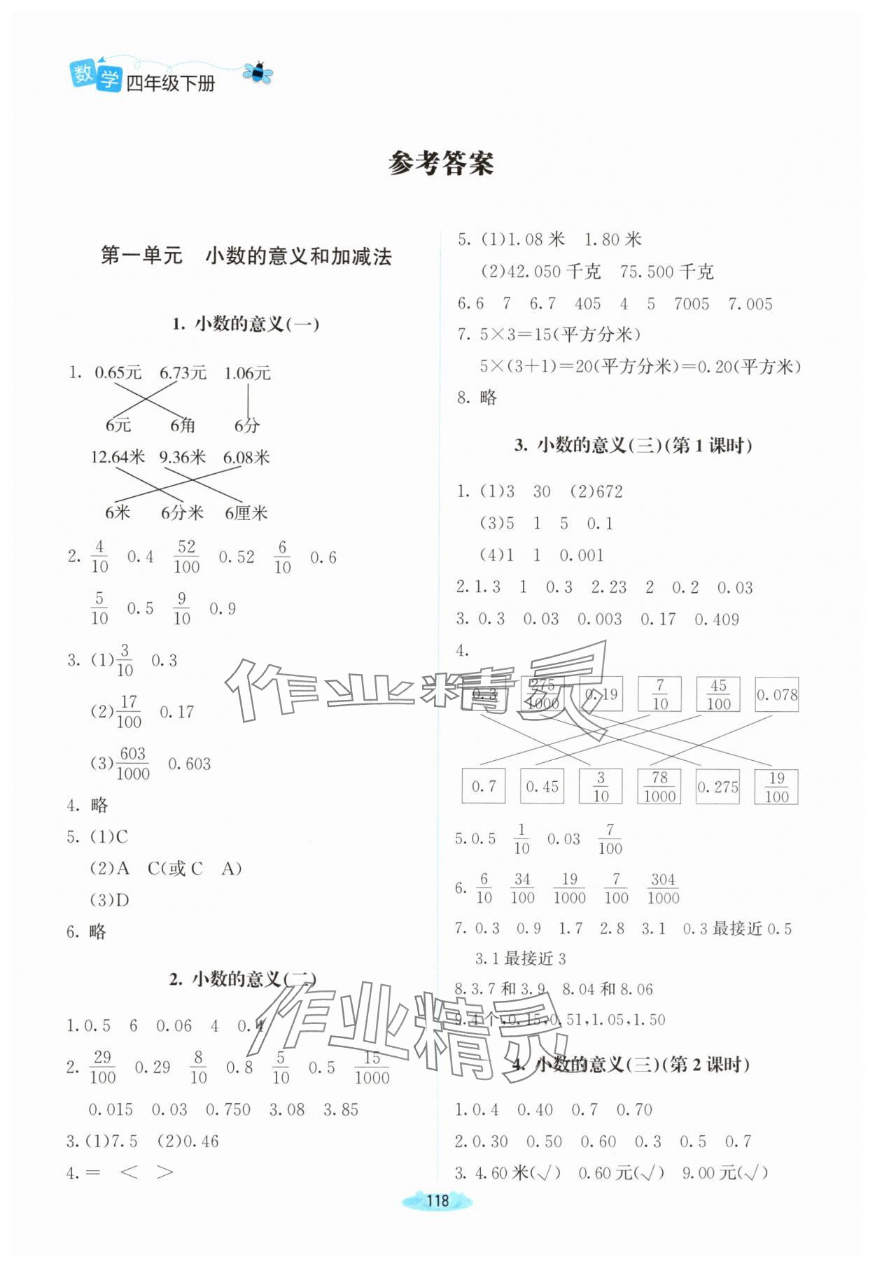 2025年课堂精练四年级数学下册北师大版河南专版 参考答案第1页