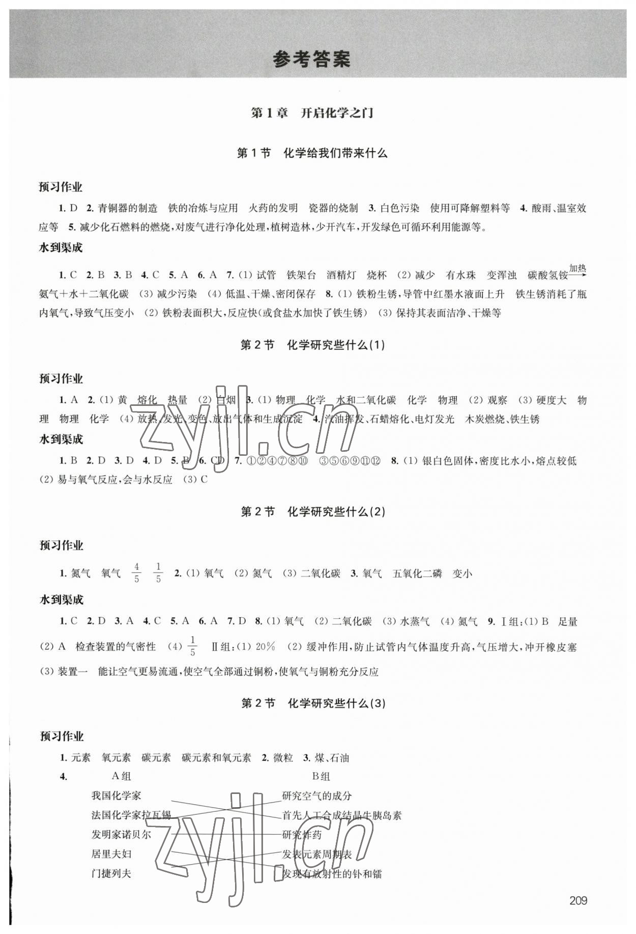 2023年鳳凰數(shù)字化導學稿九年級化學全一冊上教版 參考答案第1頁