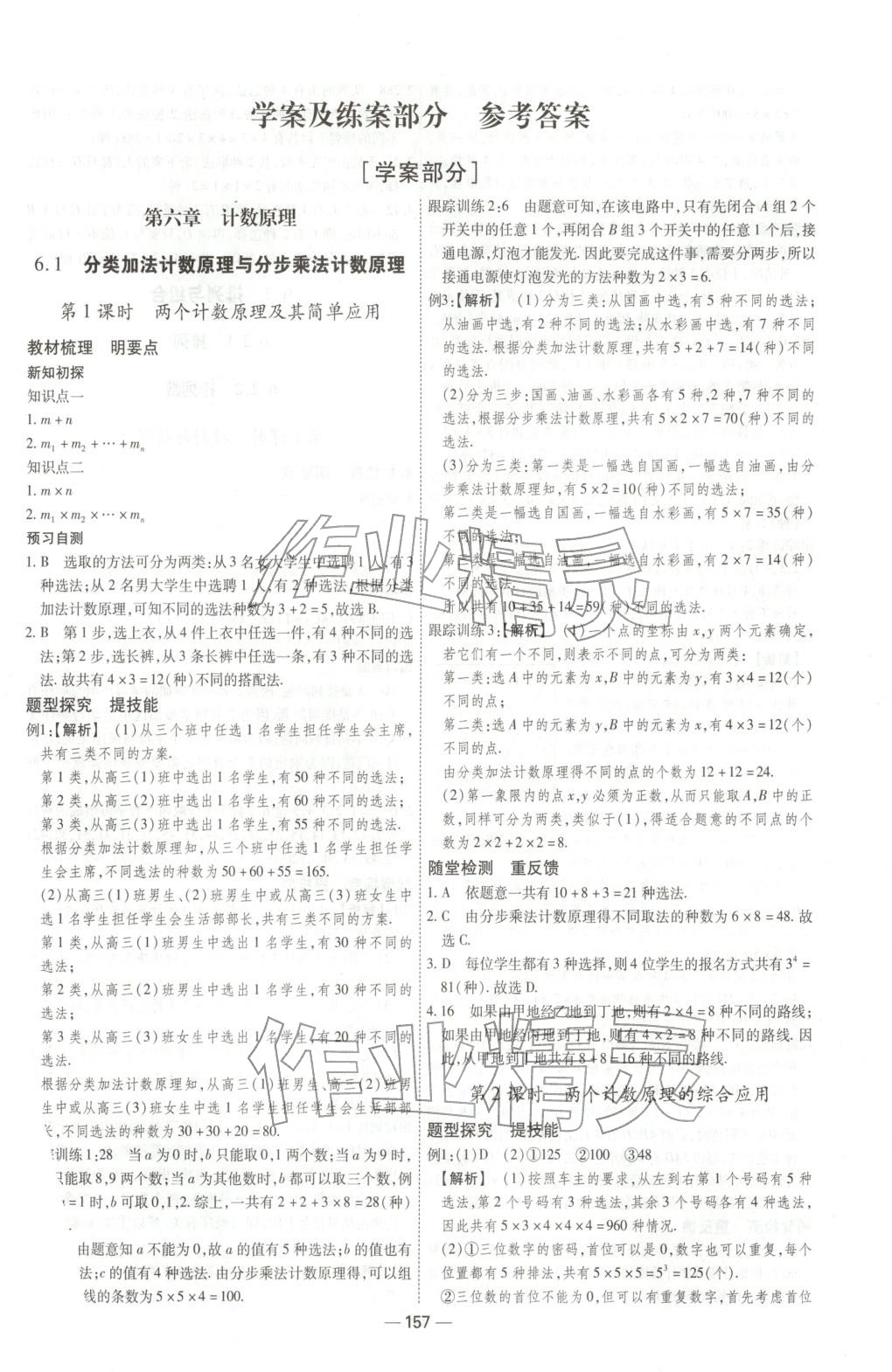 2025年成才之路高中新课程学习指导高中数学选择性必修第三册人教版 第1页